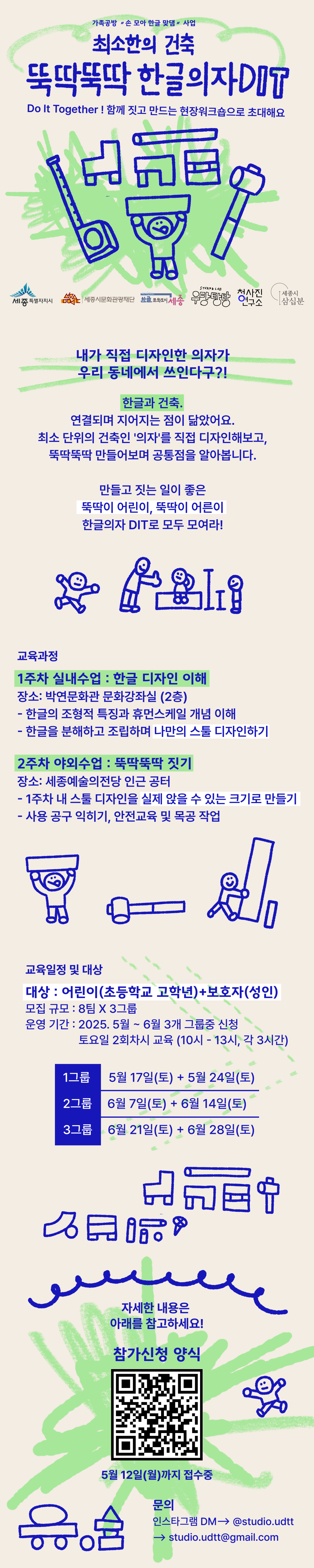 2025년 한글시민예술가 양성사업 손 모아 한글 맞댐 참가자 모집