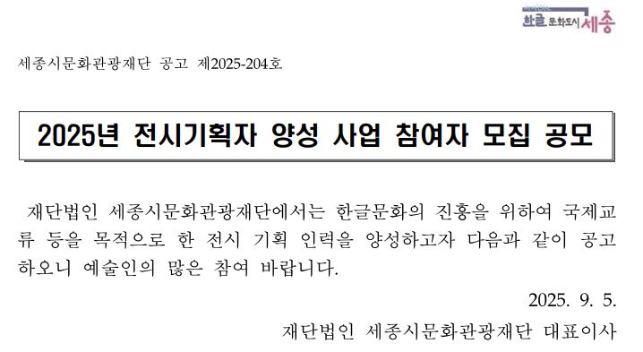 전시기획자 양성