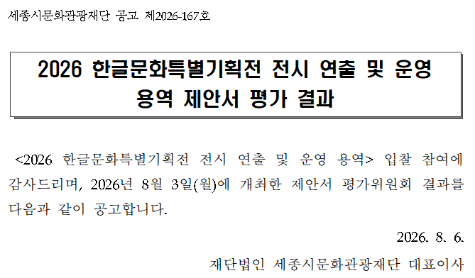 제안서 결과