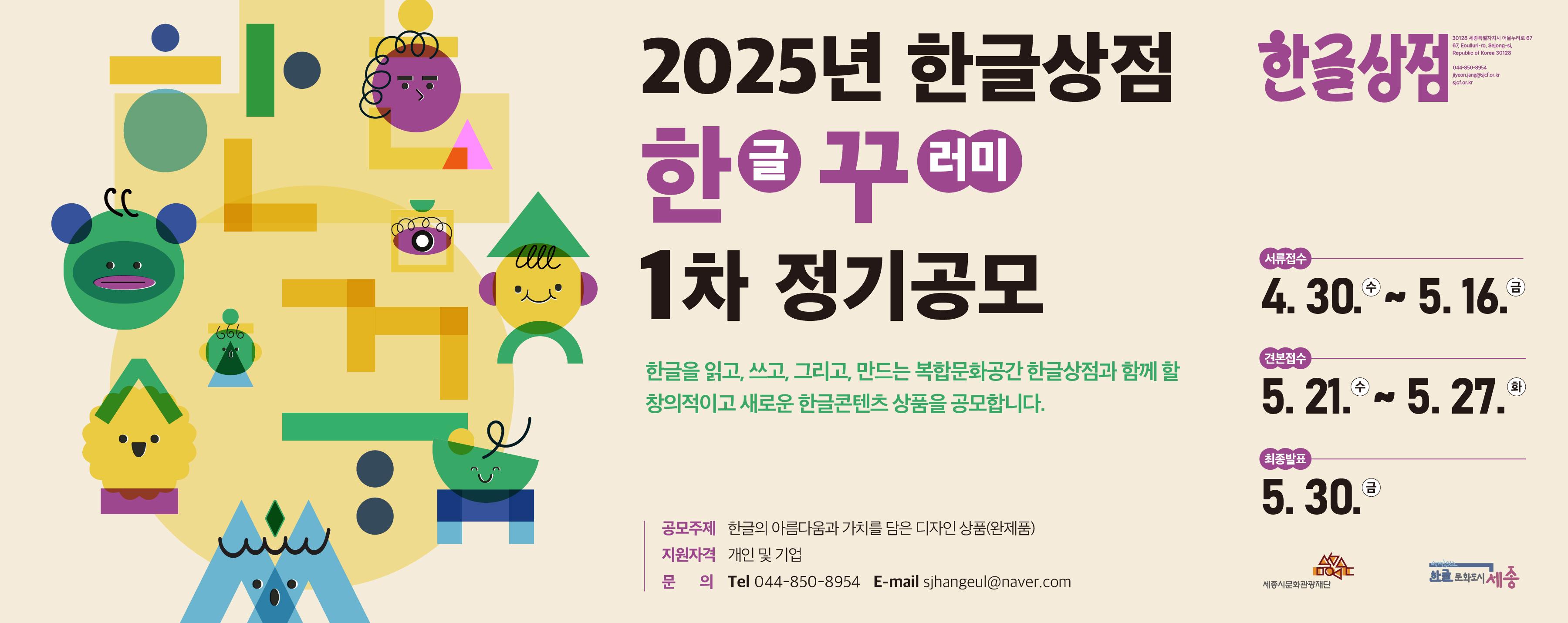 한글상점 한꾸 1차 공모
