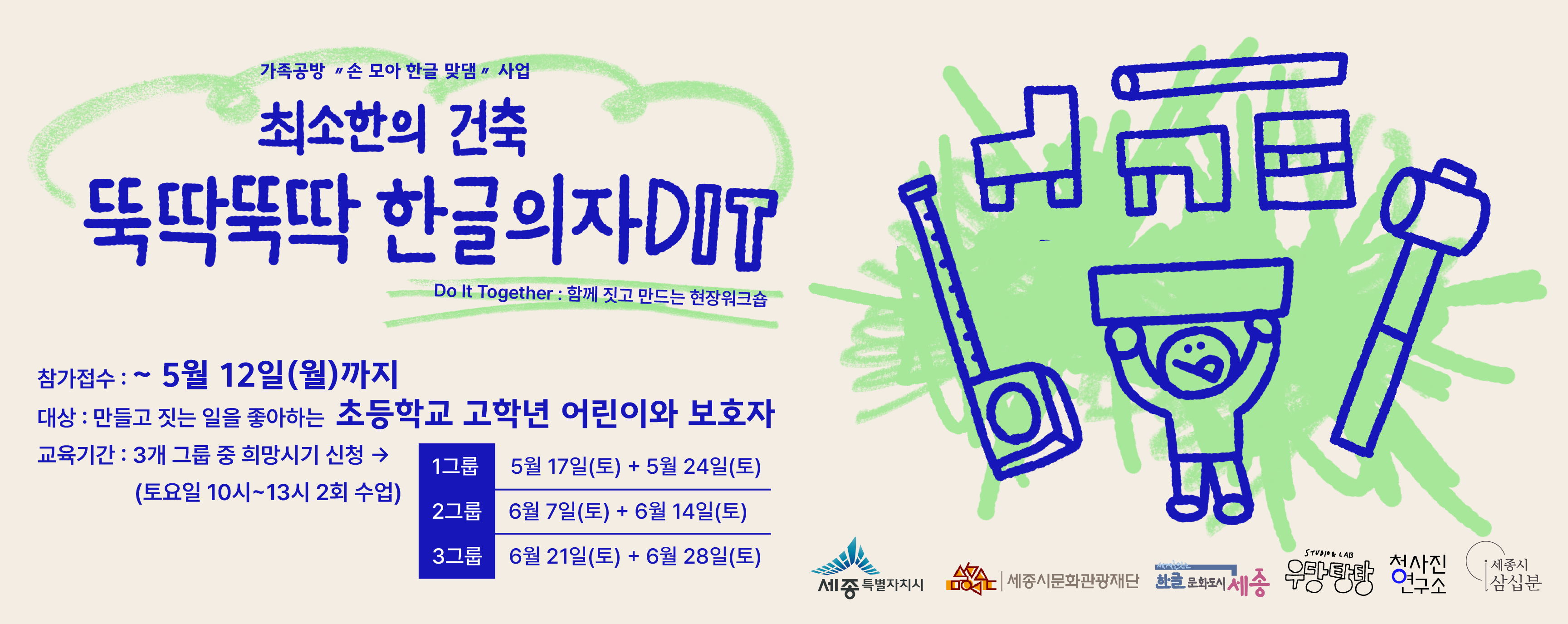 2025년 한글시민예술가 양성 - 손 모아 한글 맞댐 참가자 모집 안내