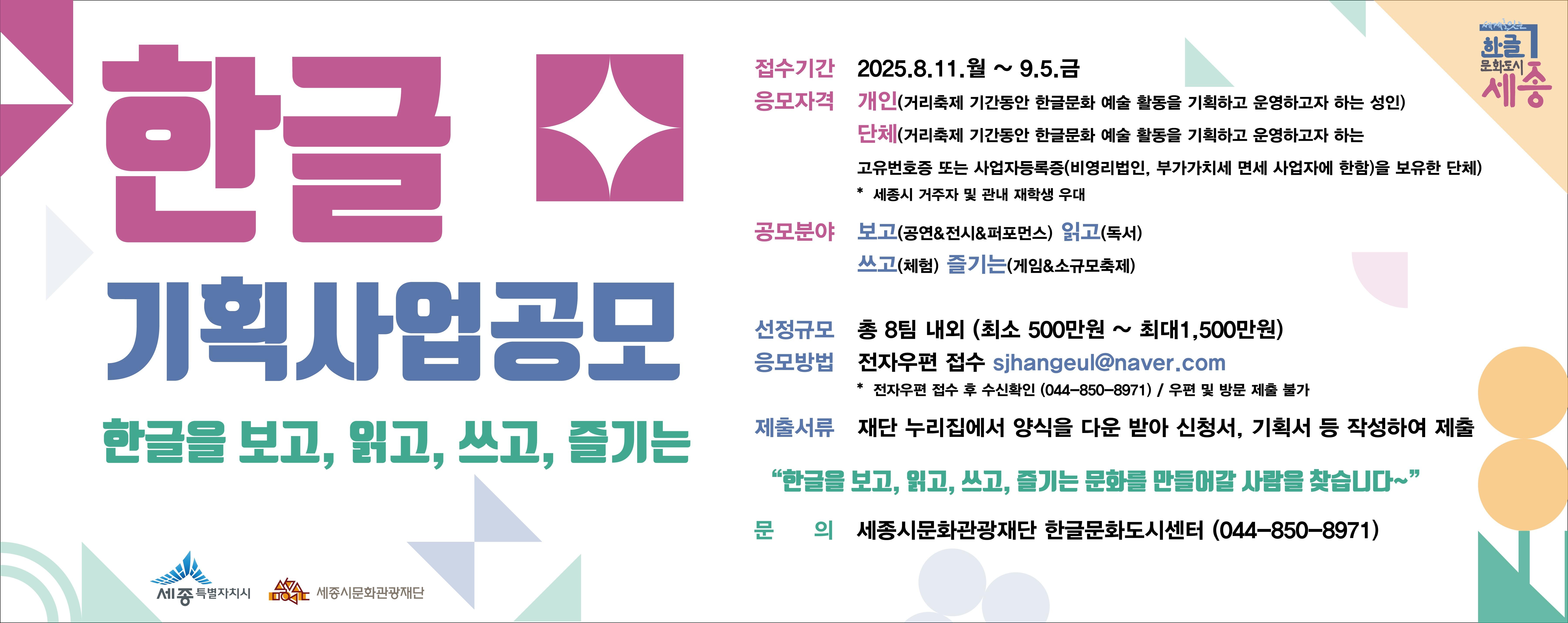 한글 기획 사업 공모