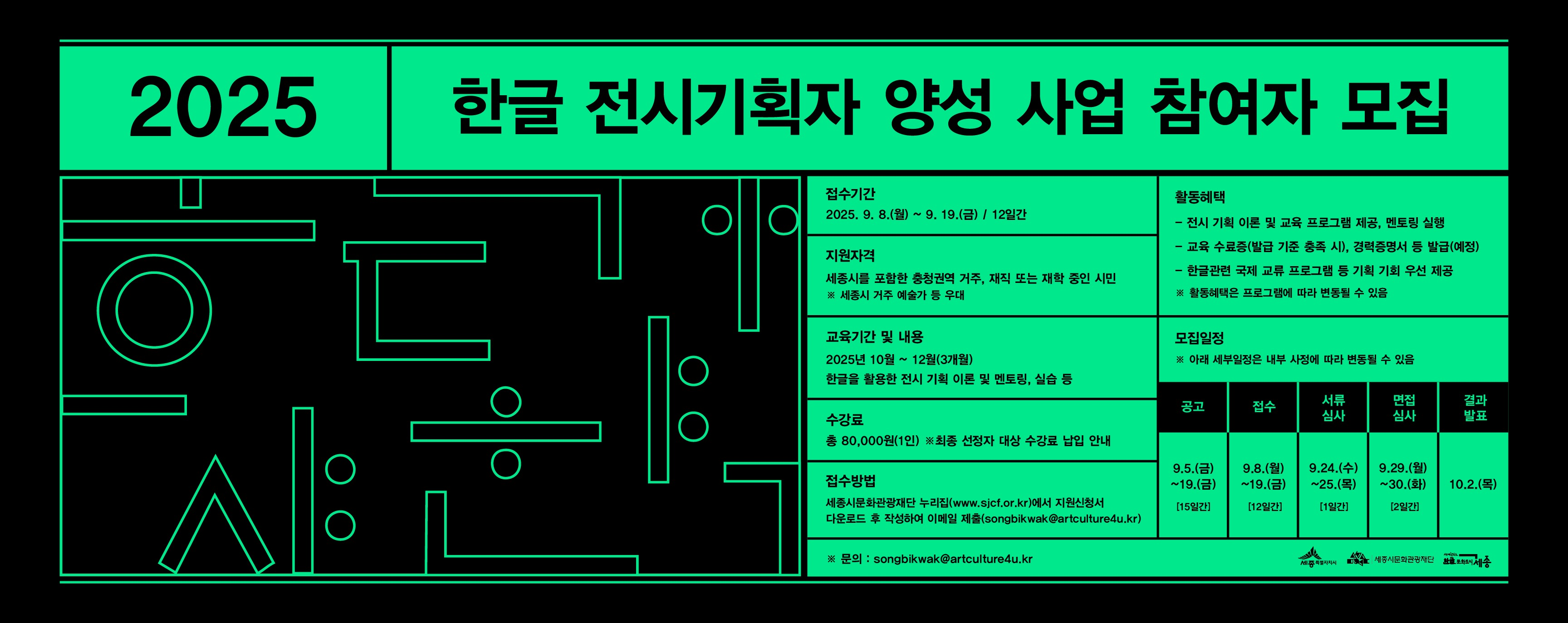 전시기획자 양성 사업 모집