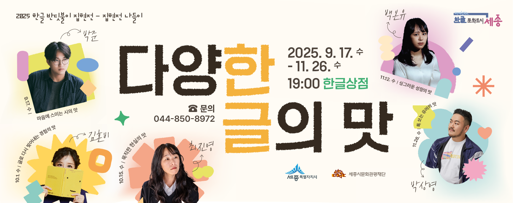 2025 한글 반딧불이 집현전 - 집현전 나들이