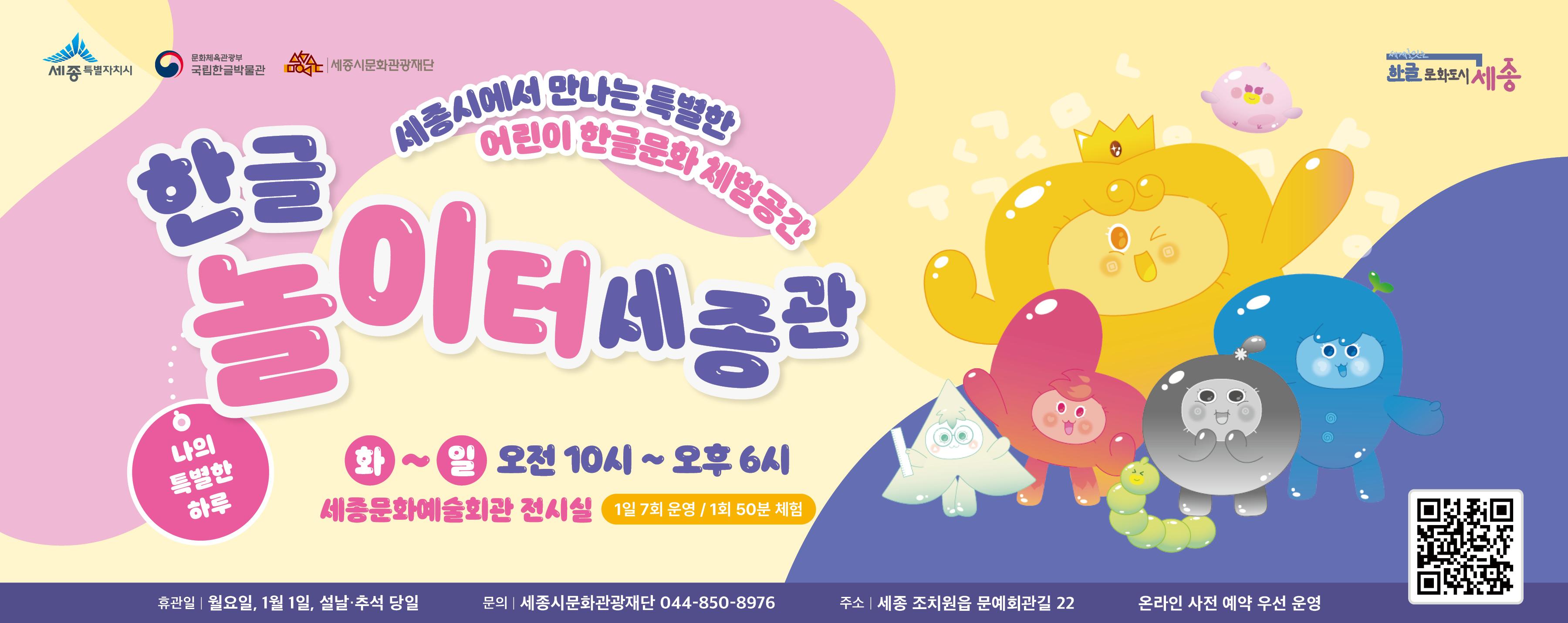 한글놀이터 세종관예약하 