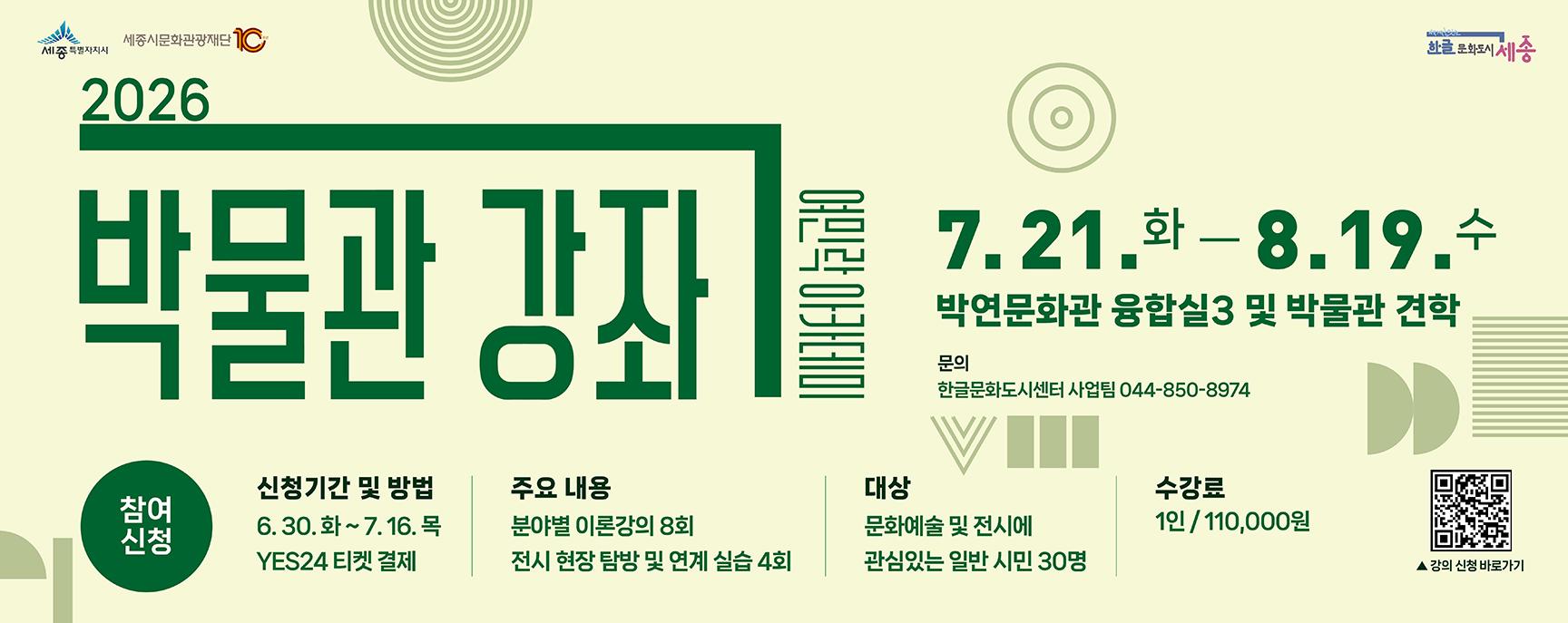 2026 박물관 강좌