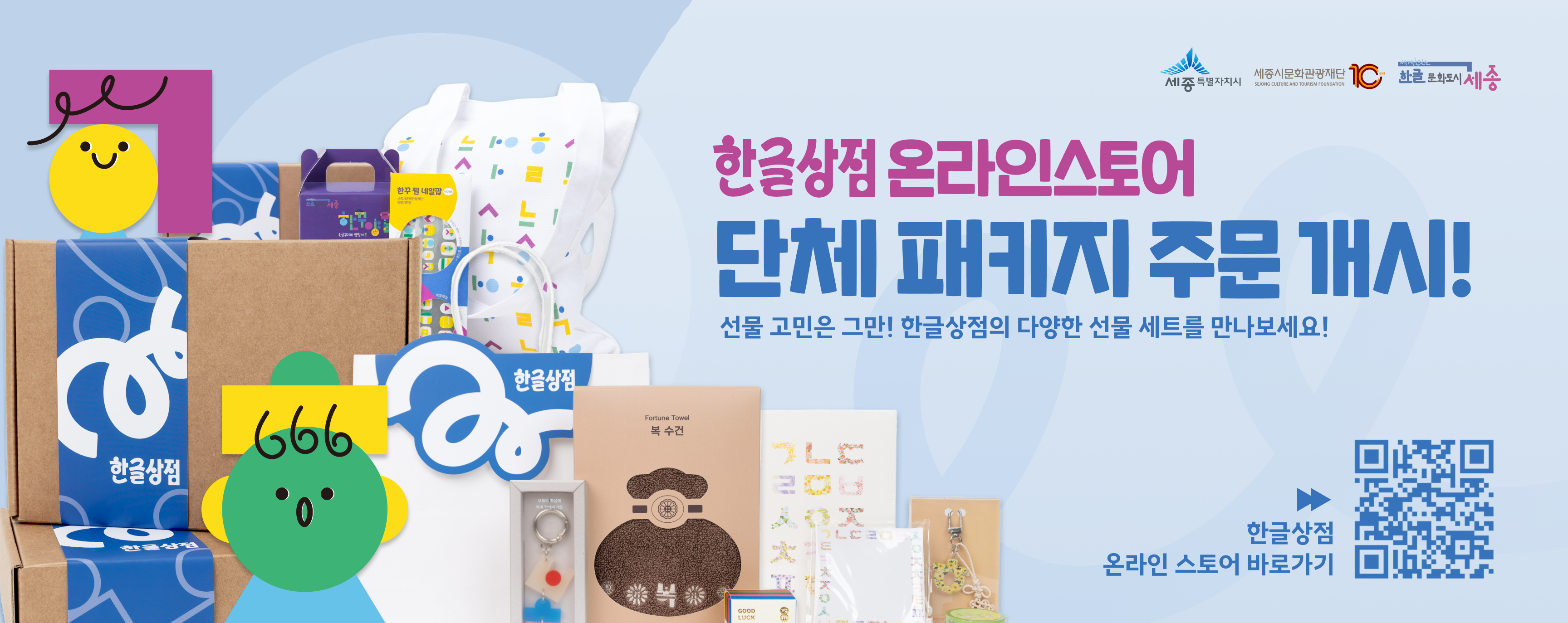 한글상점 온라인 스토어 오픈