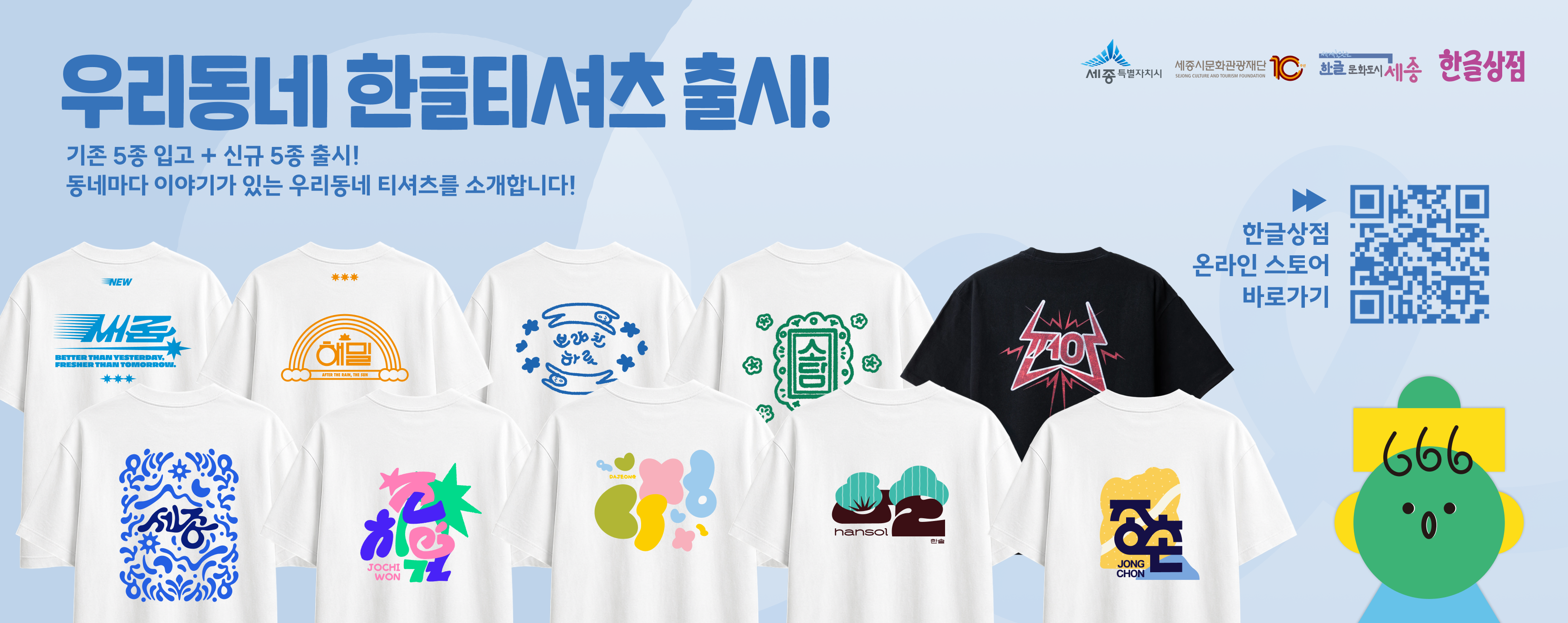 우리동네 한글티셔츠 출시!