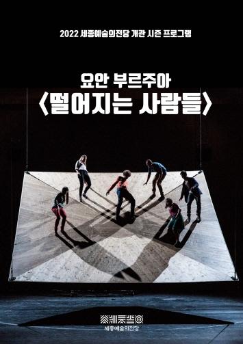 요안 부르주아 컴퍼니 [기울어진 사람들] 포스터