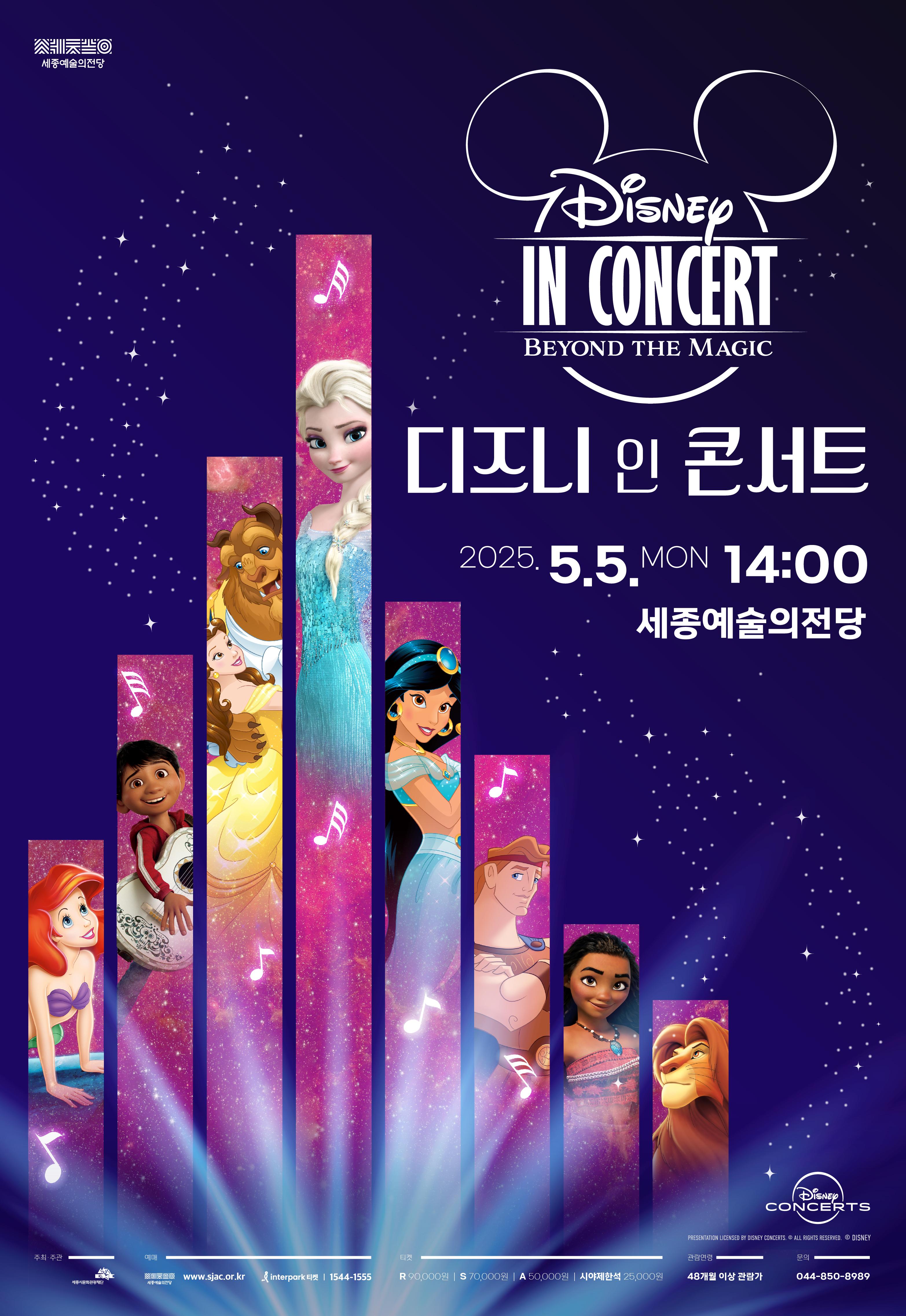 디즈니 인 콘서트 Beyond the Magic 썸네일