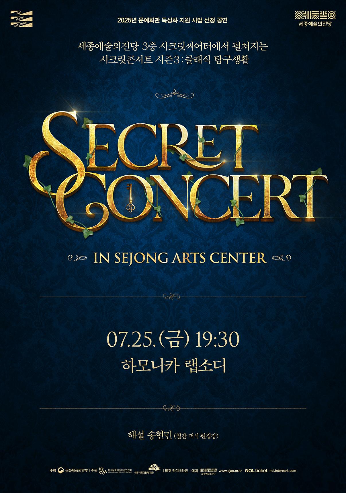 시크릿콘서트 - 하모니카 랩소디 썸네일