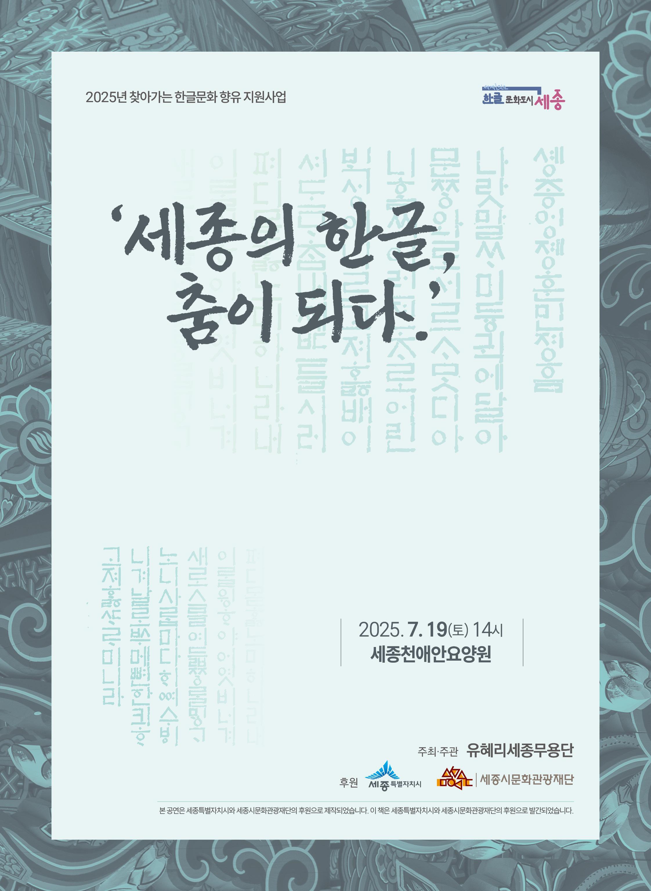 <세종의 한글, 춤이되다> 썸네일