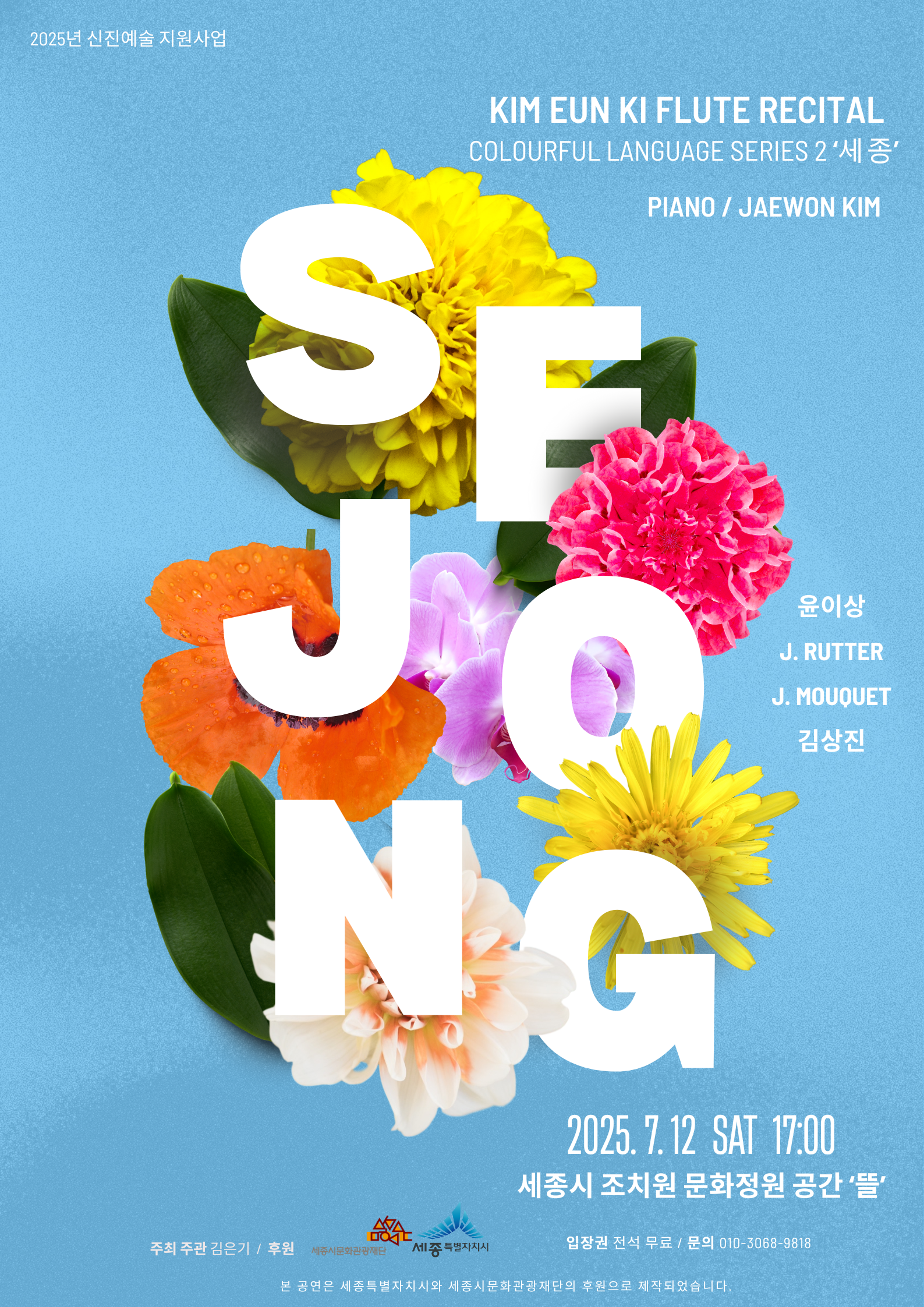 김은기 플루트 리사이틀 Colourful Language Series 2 '세종' 썸네일