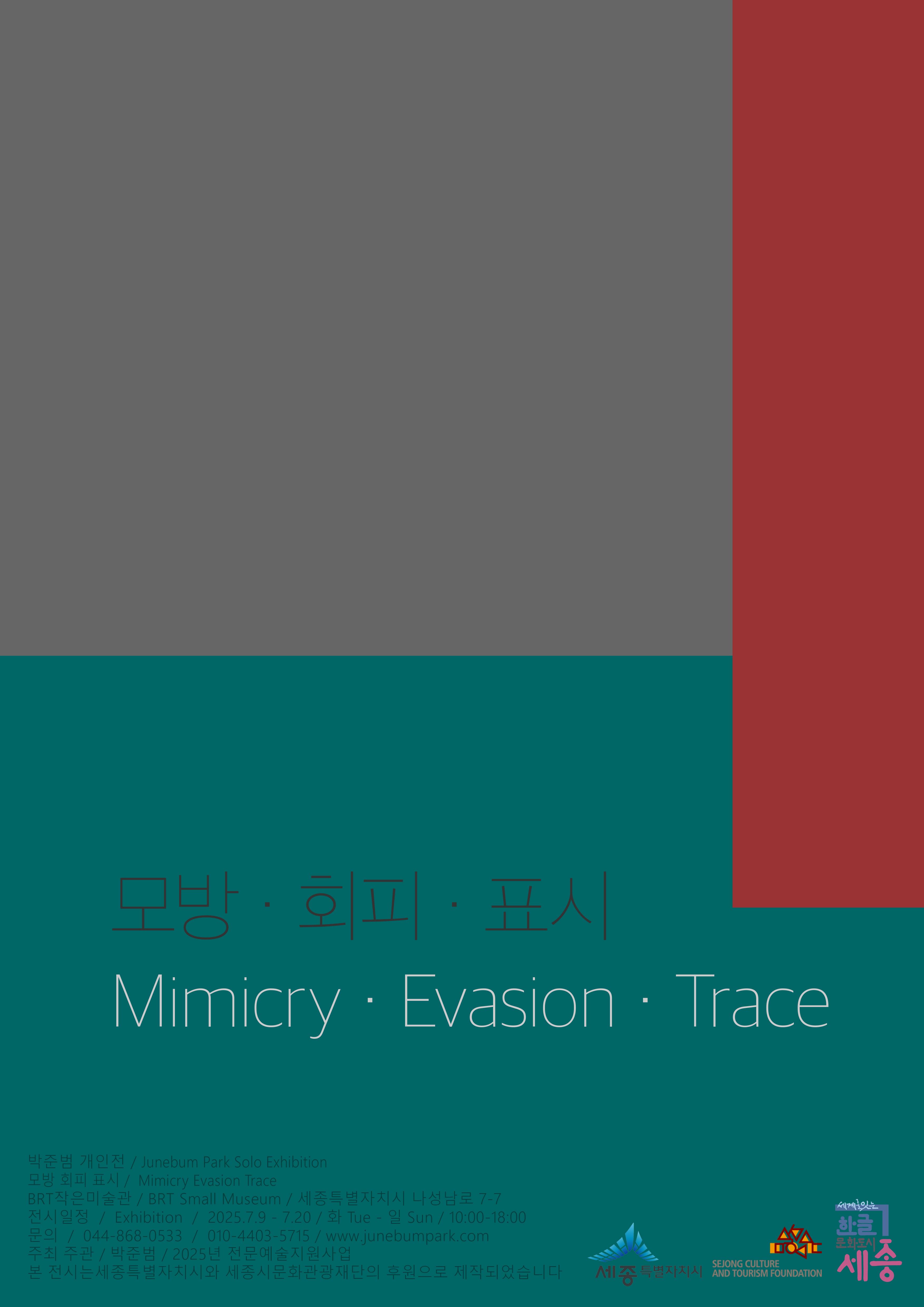 박준범 개인전_모방 · 회피 · 표시 썸네일