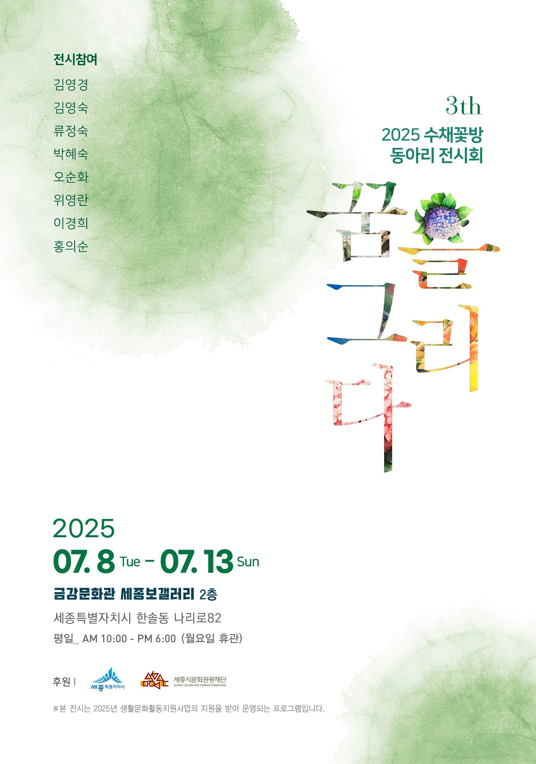 2025 수채꽃방 동아리전시회 3th 꿈을 그리다  썸네일