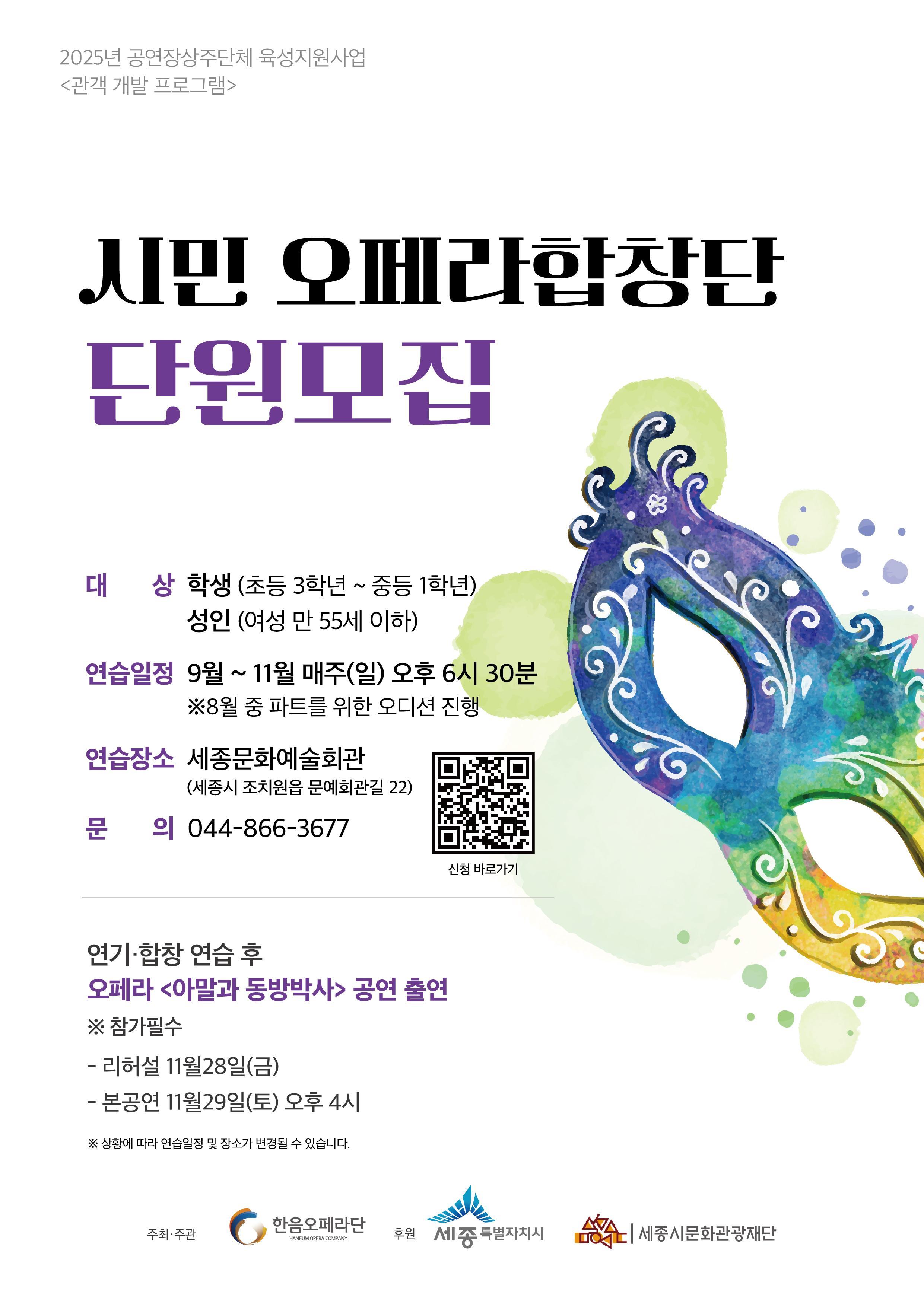 시민 오페라합창단 모집공고 썸네일