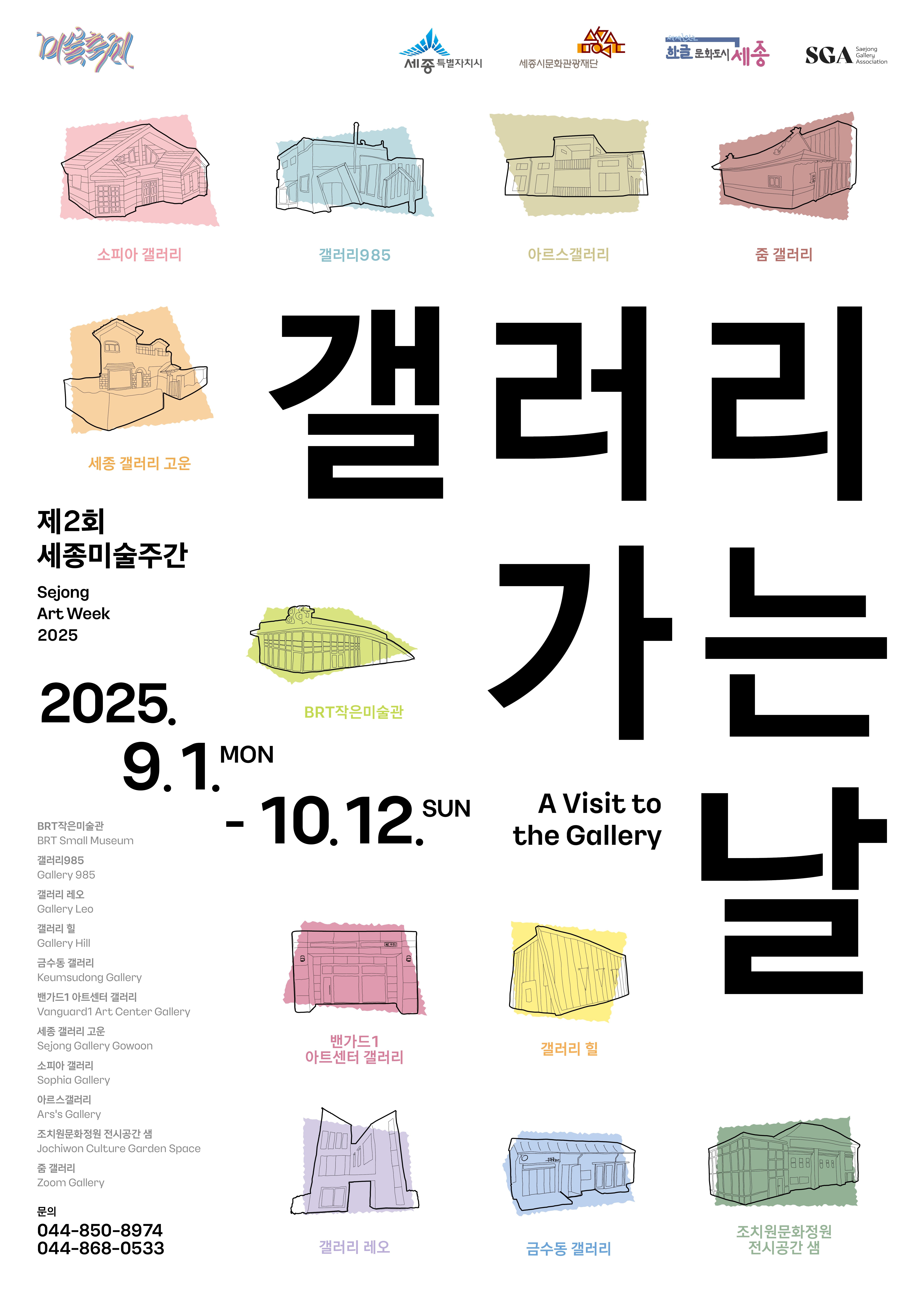제2회 세종미술주간 <갤러리 가는 날> 썸네일