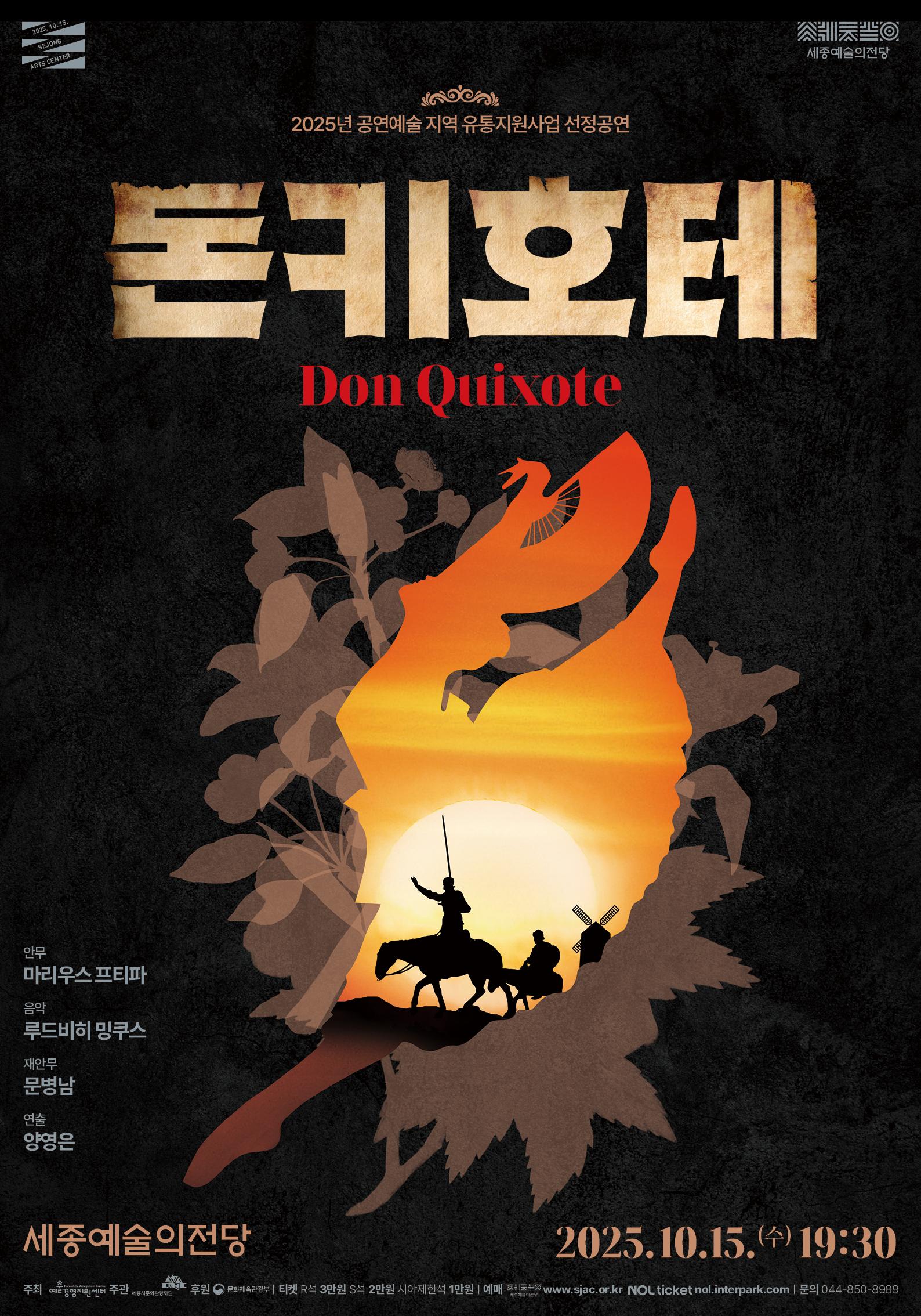 발레 <돈키호테> 썸네일