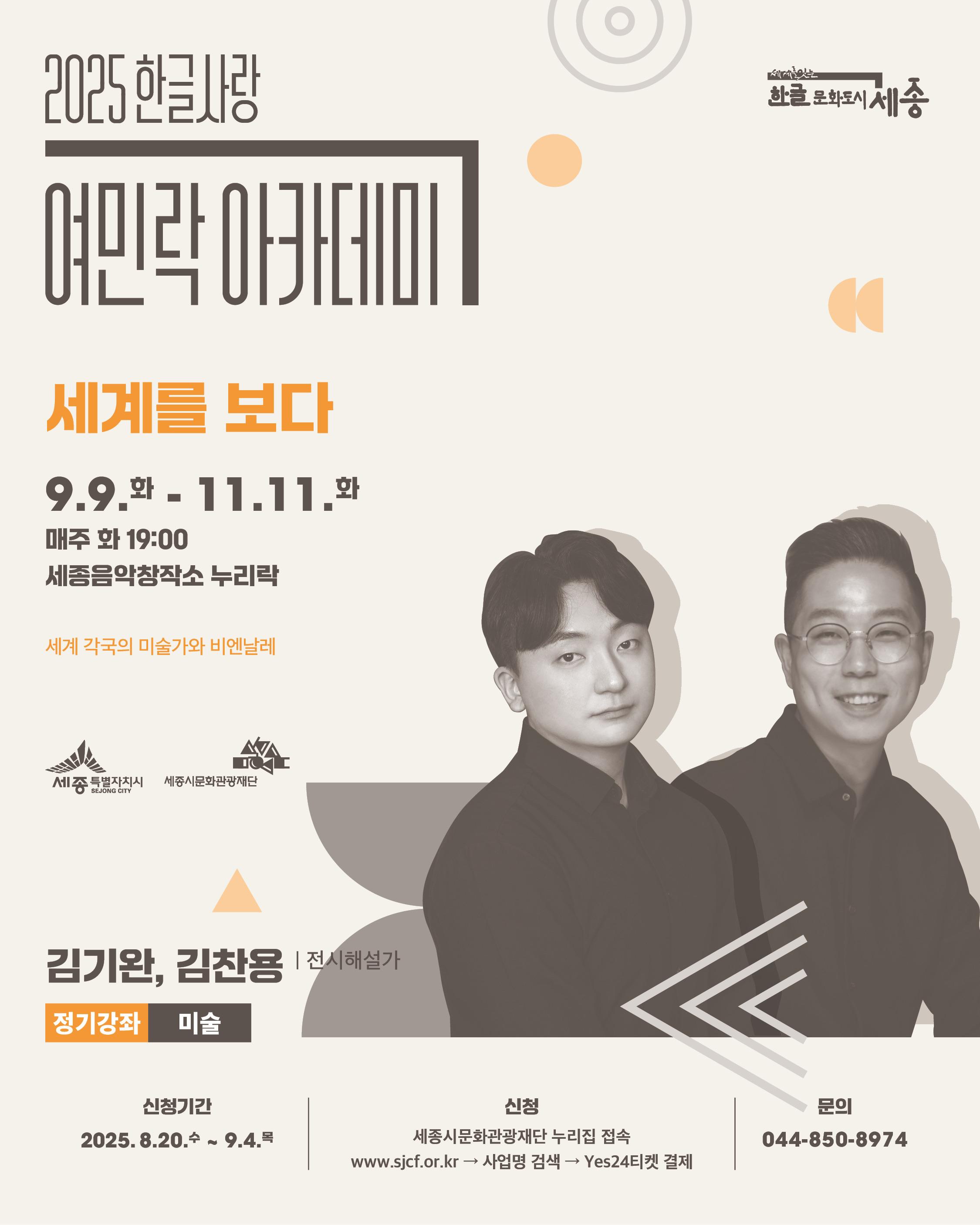 2025년 한글사랑 여민락 아카데미 하반기 정기강좌(미술) 썸네일