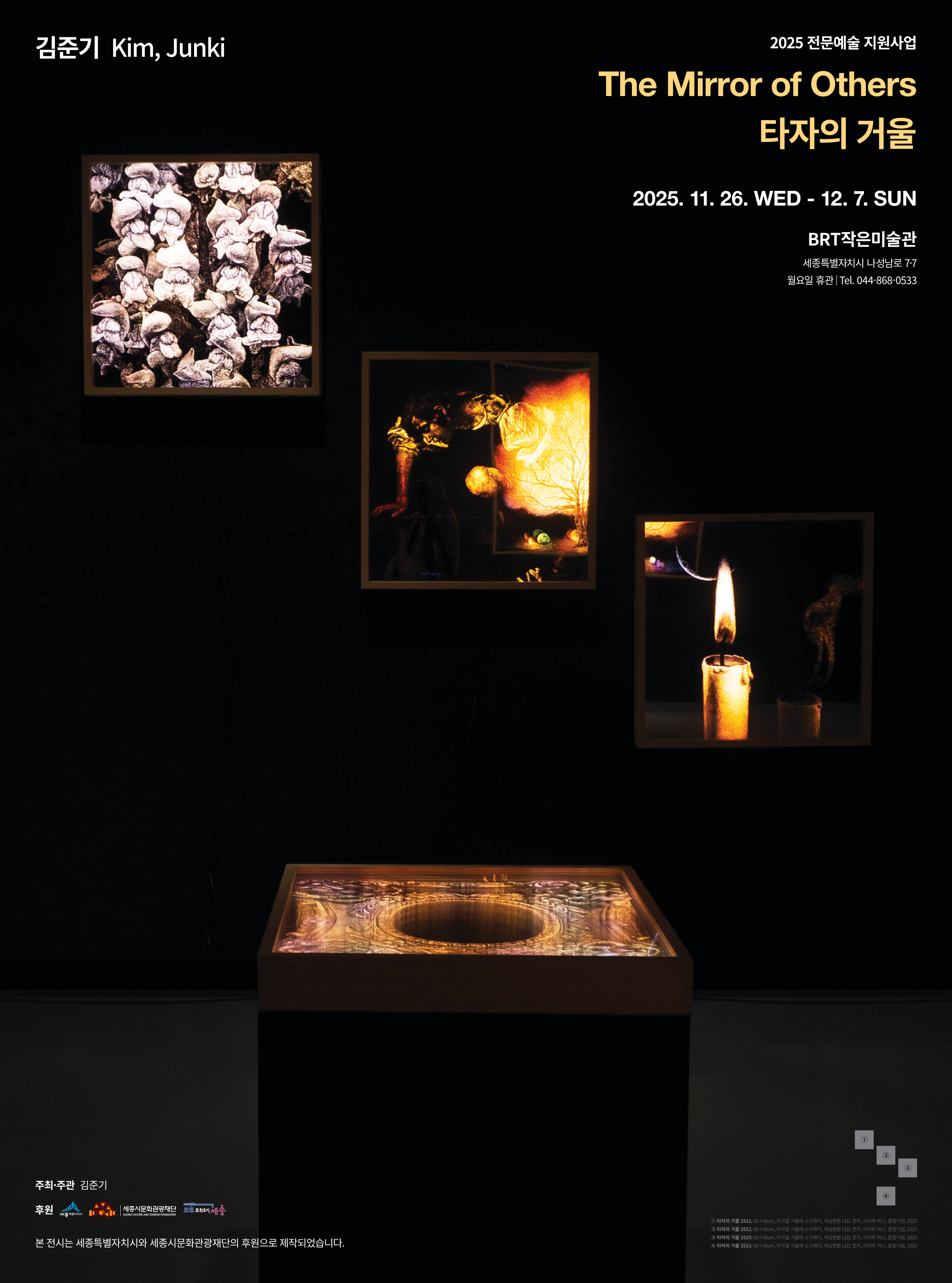 제 13회 김준기 개인전 <타자의 거울> 썸네일