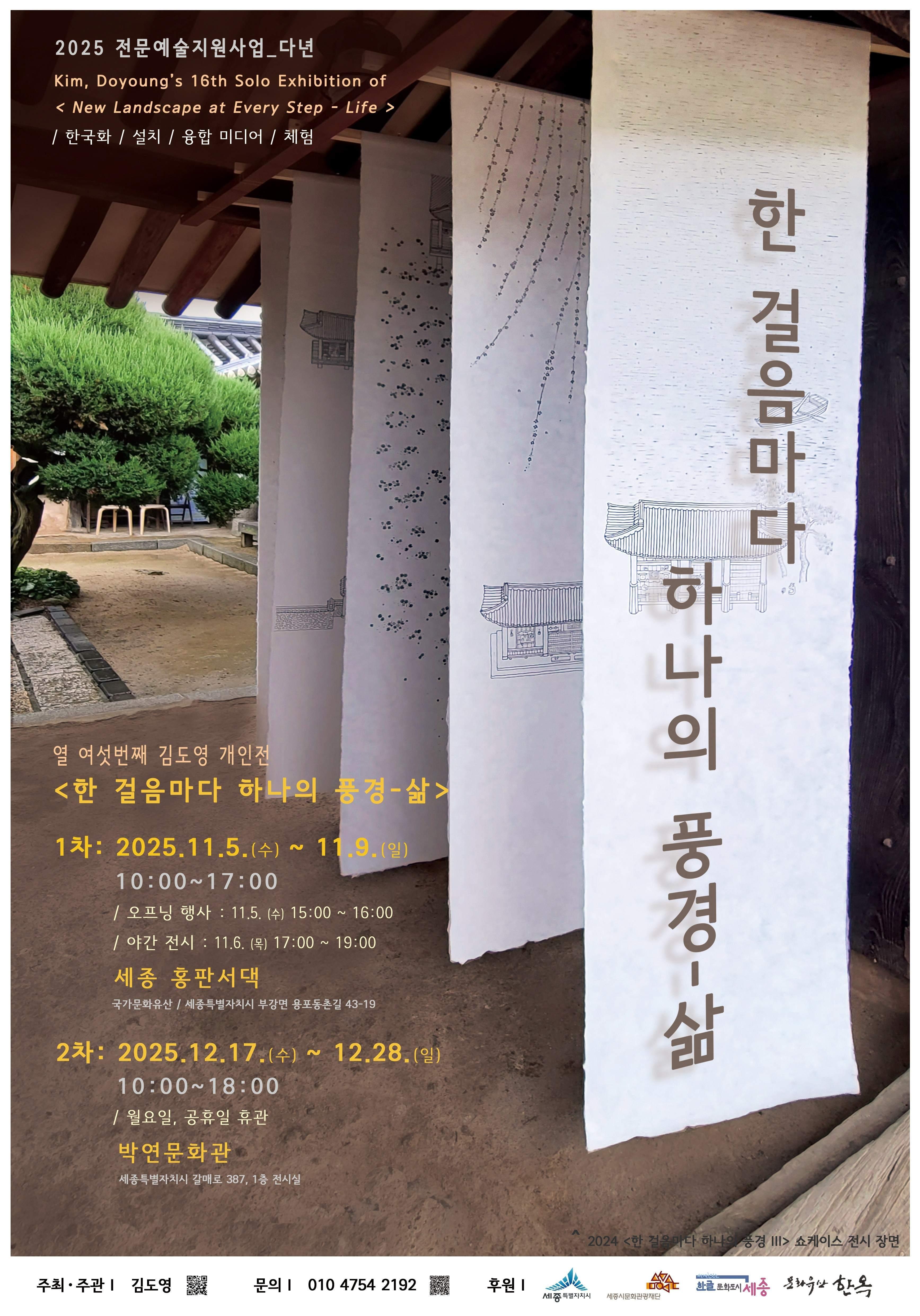 한 걸음마다 하나의 풍경-삶 썸네일