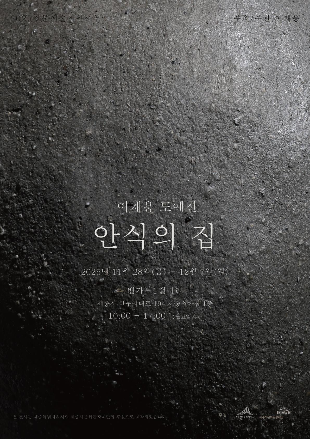  안식의 집 썸네일