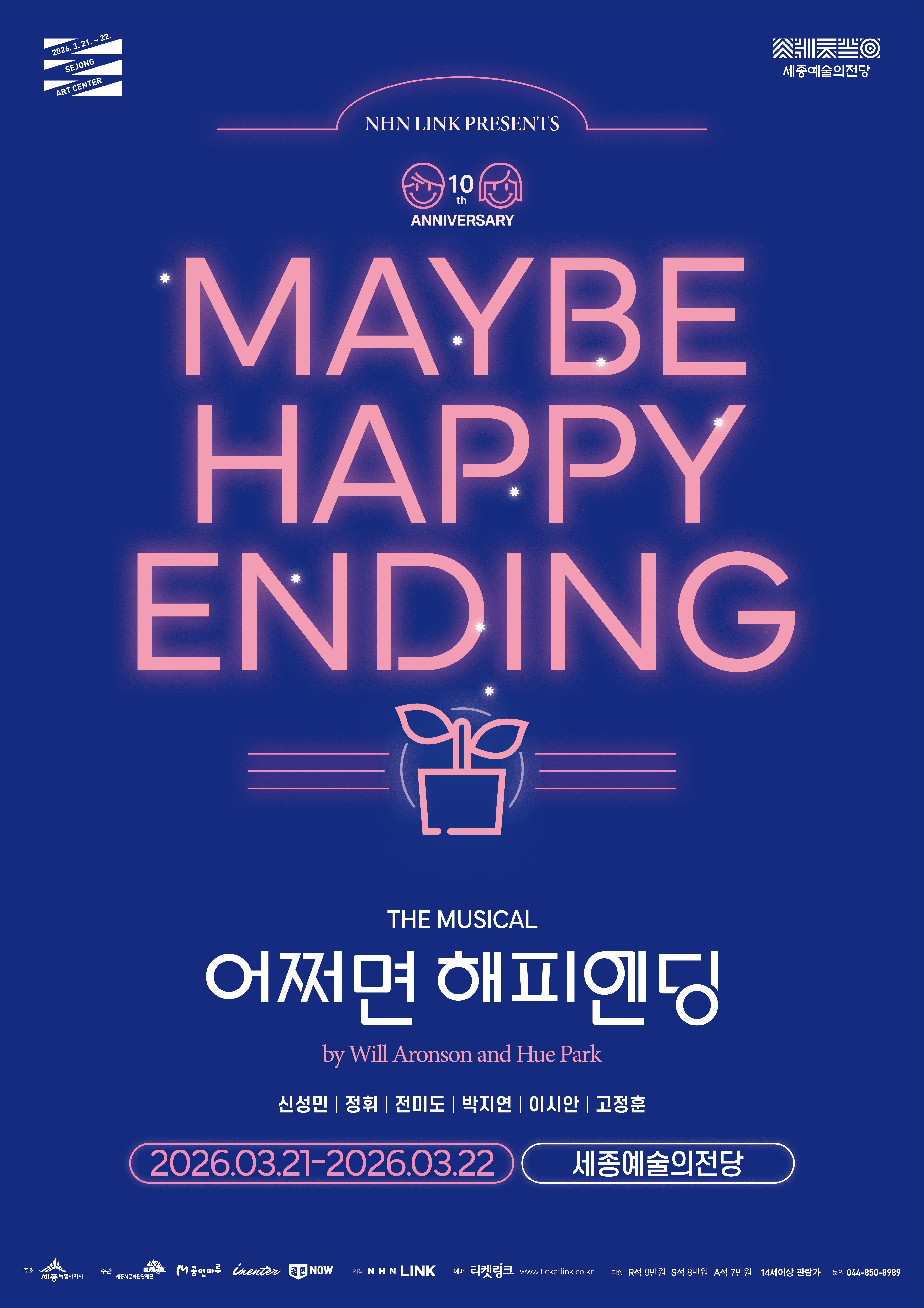 뮤지컬 <어쩌면 해피엔딩> 썸네일