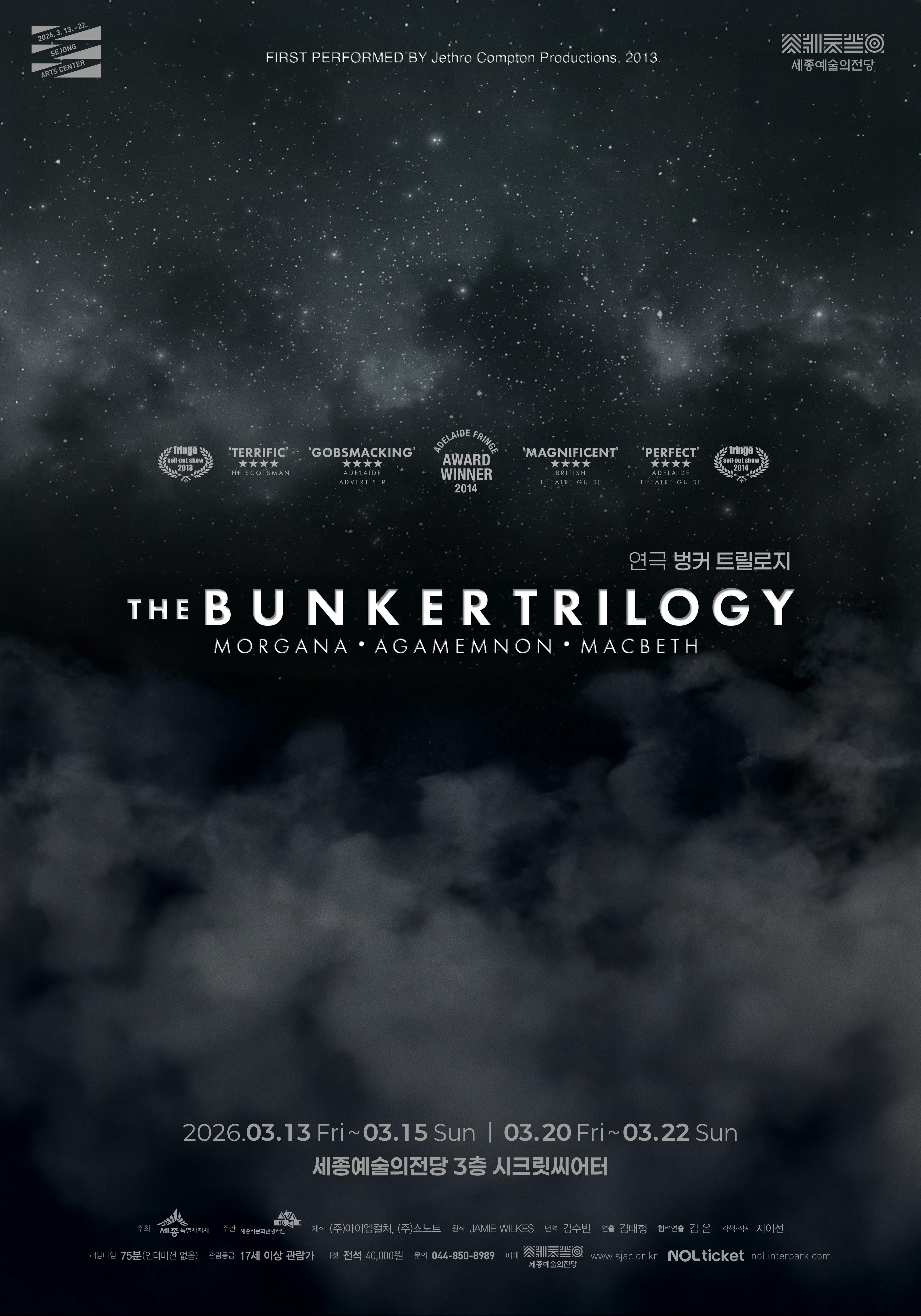 연극 〈벙커 트릴로지 THE BUNKER TRILOGY〉 썸네일