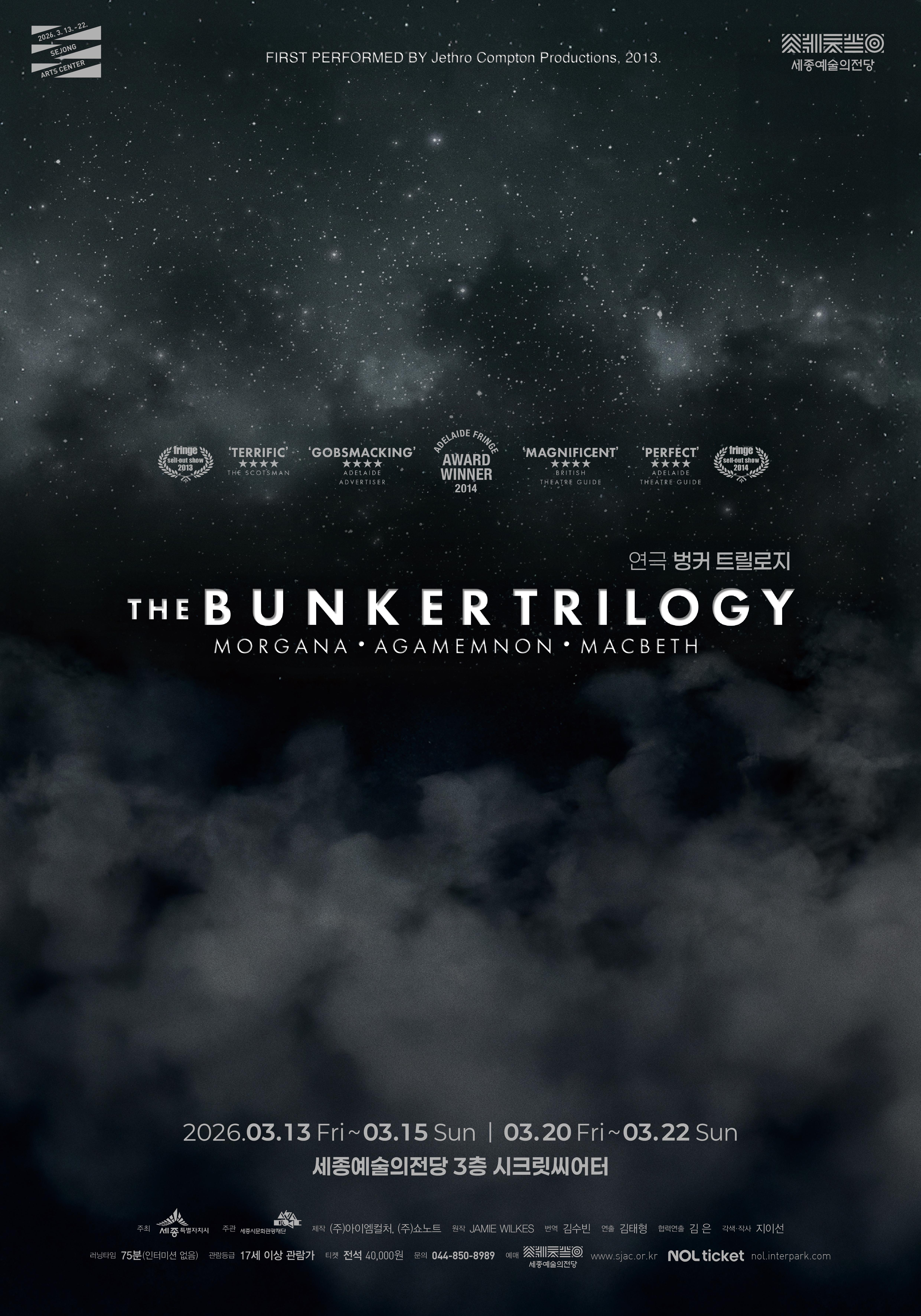 연극 〈벙커 트릴로지 THE BUNKER TRILOGY〉 썸네일