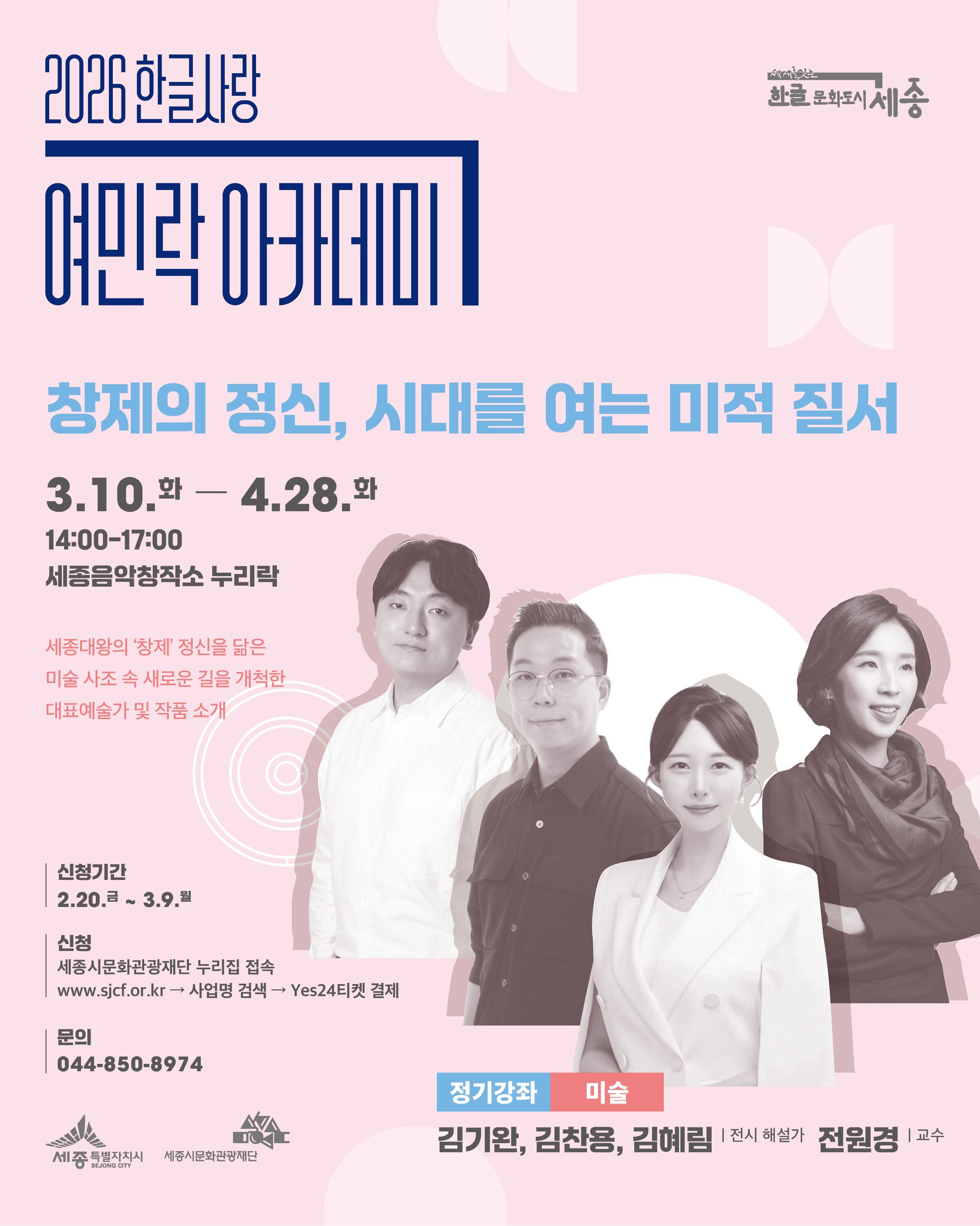 2026년 한글사랑 여민락 아카데미 상반기 정기강좌(미술) 썸네일