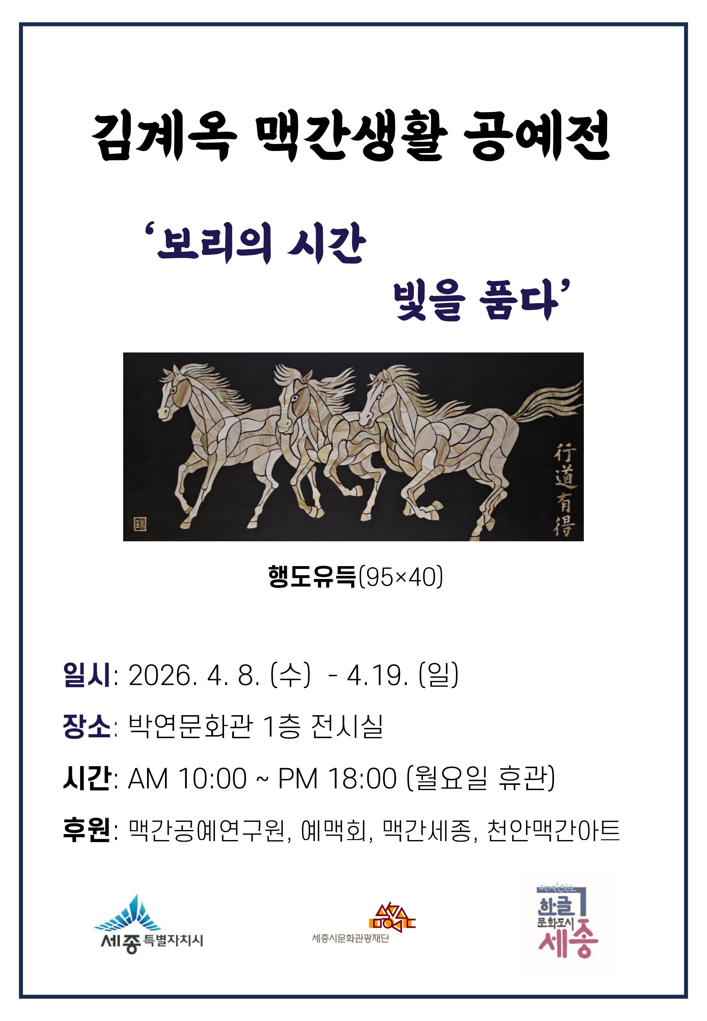 김계옥 맥간생활 공예전 : '보리의 시간 빛을 품다' 썸네일