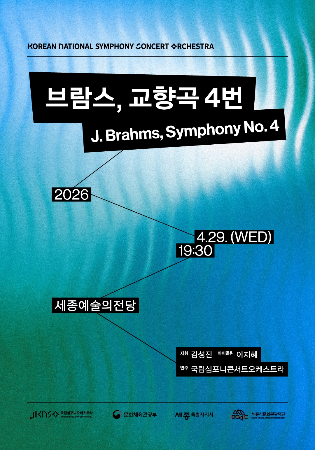 국립심포니콘서트오케스트라 <브람스, 교향곡 4번> 썸네일