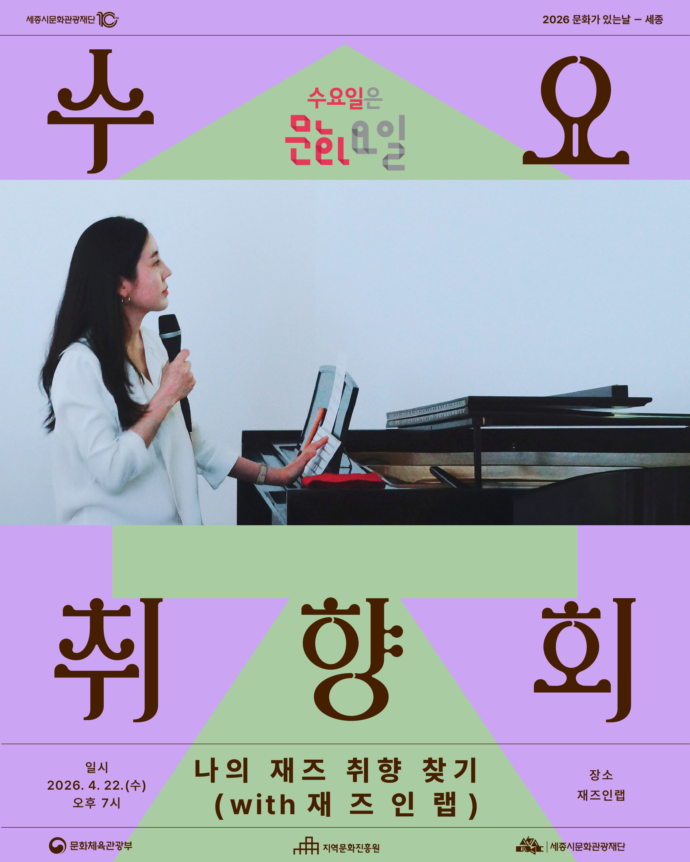수요일은 문화요일 <수요 취향회 with 재즈인랩> 썸네일