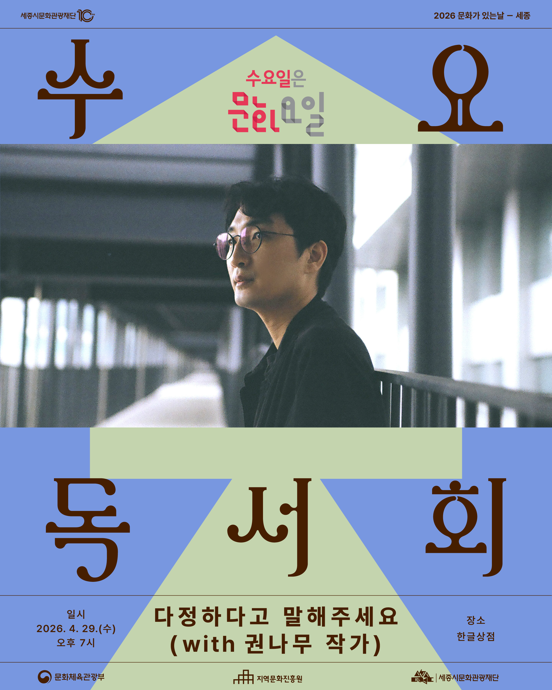 수요일은 문화요일 <수요 취향회 with 권나무 작가> 썸네일
