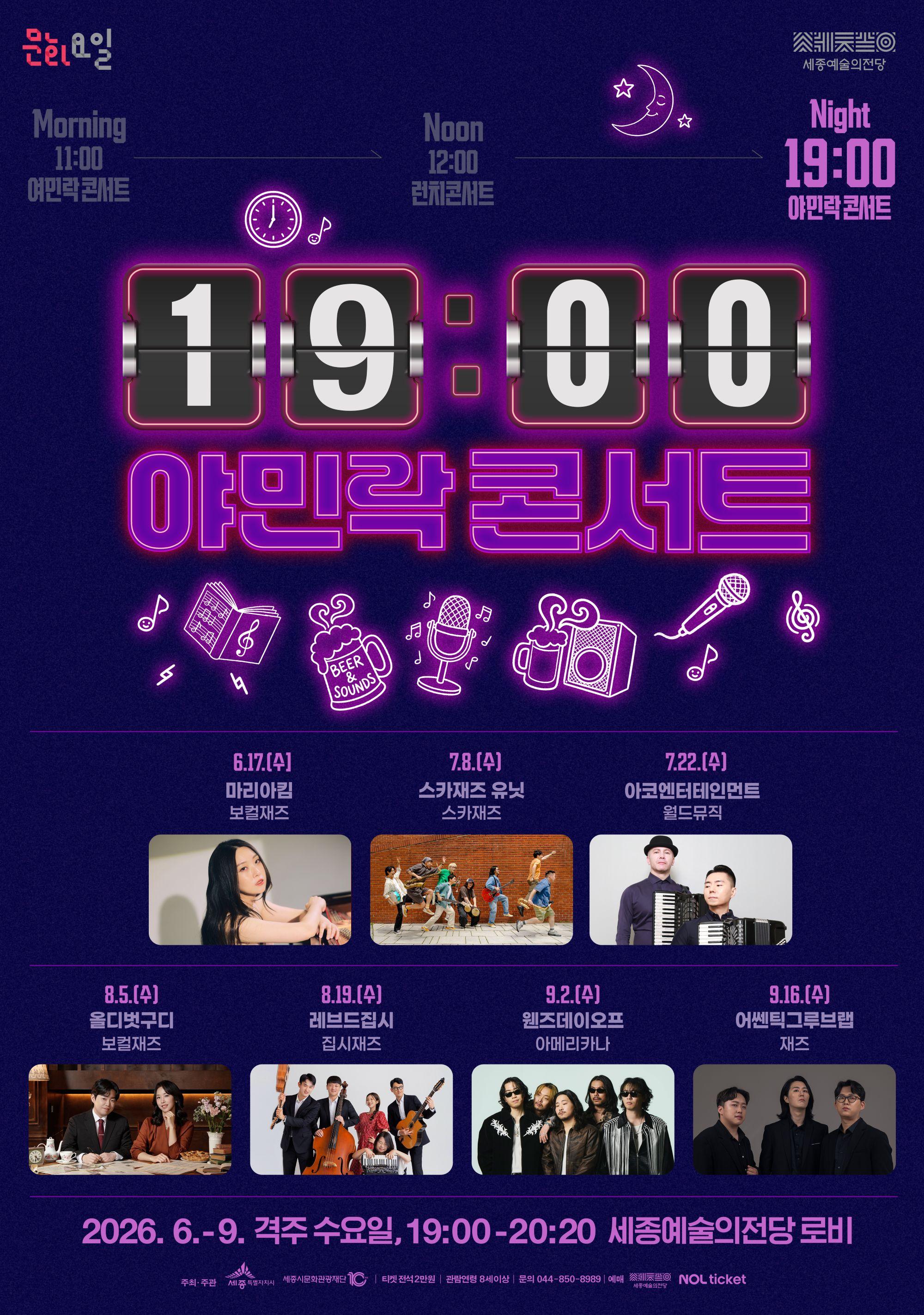 19시 야민락콘서트 (마리아킴) 썸네일