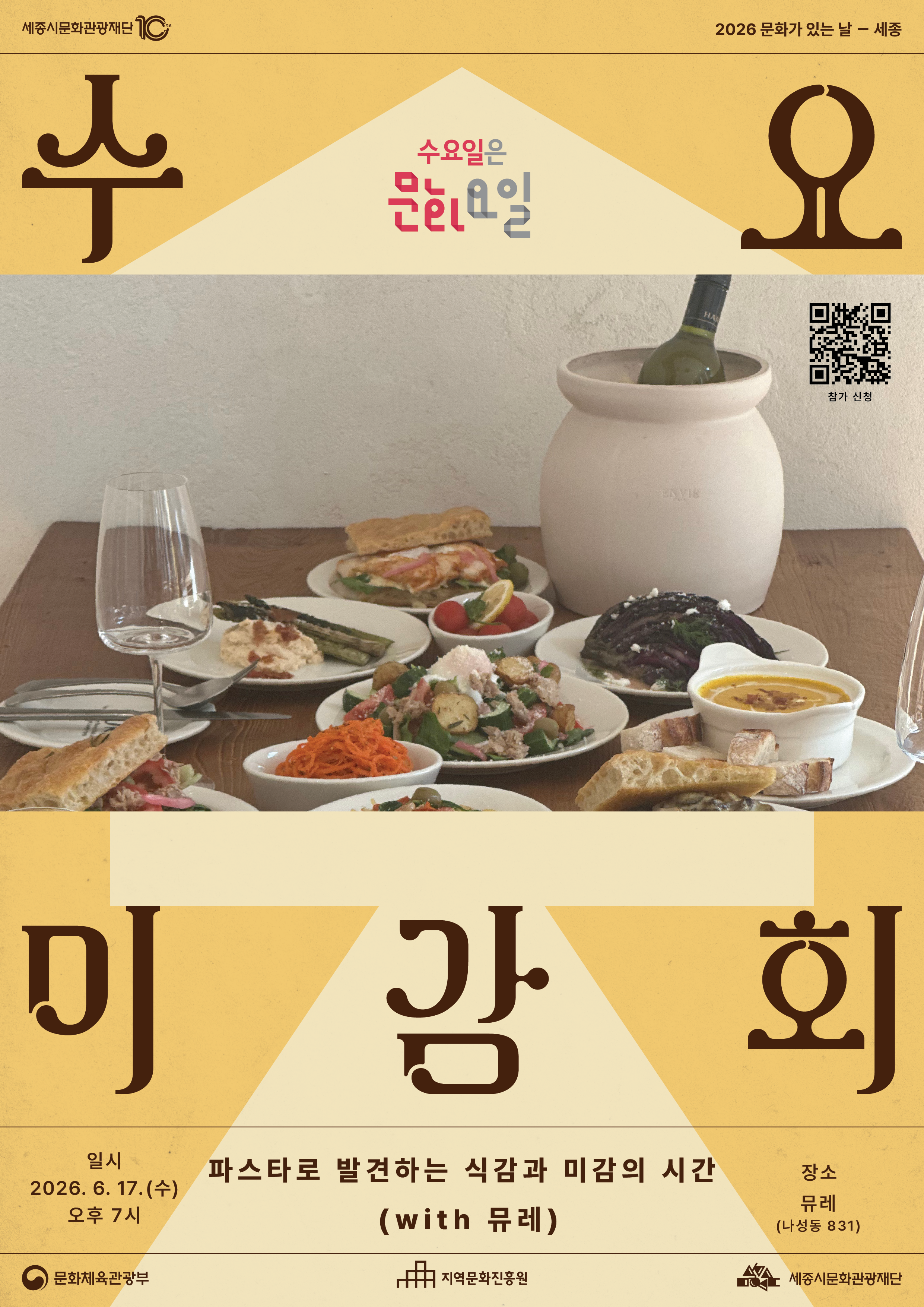 <수요 미감회 with 뮤레> 썸네일