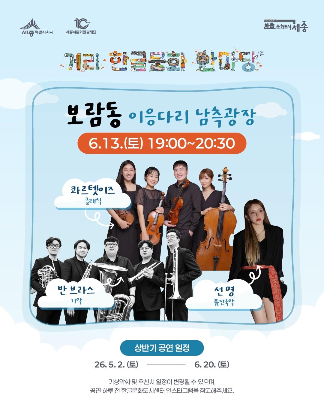 세종거리예술가의 거리공연 - <보람동 편> 썸네일