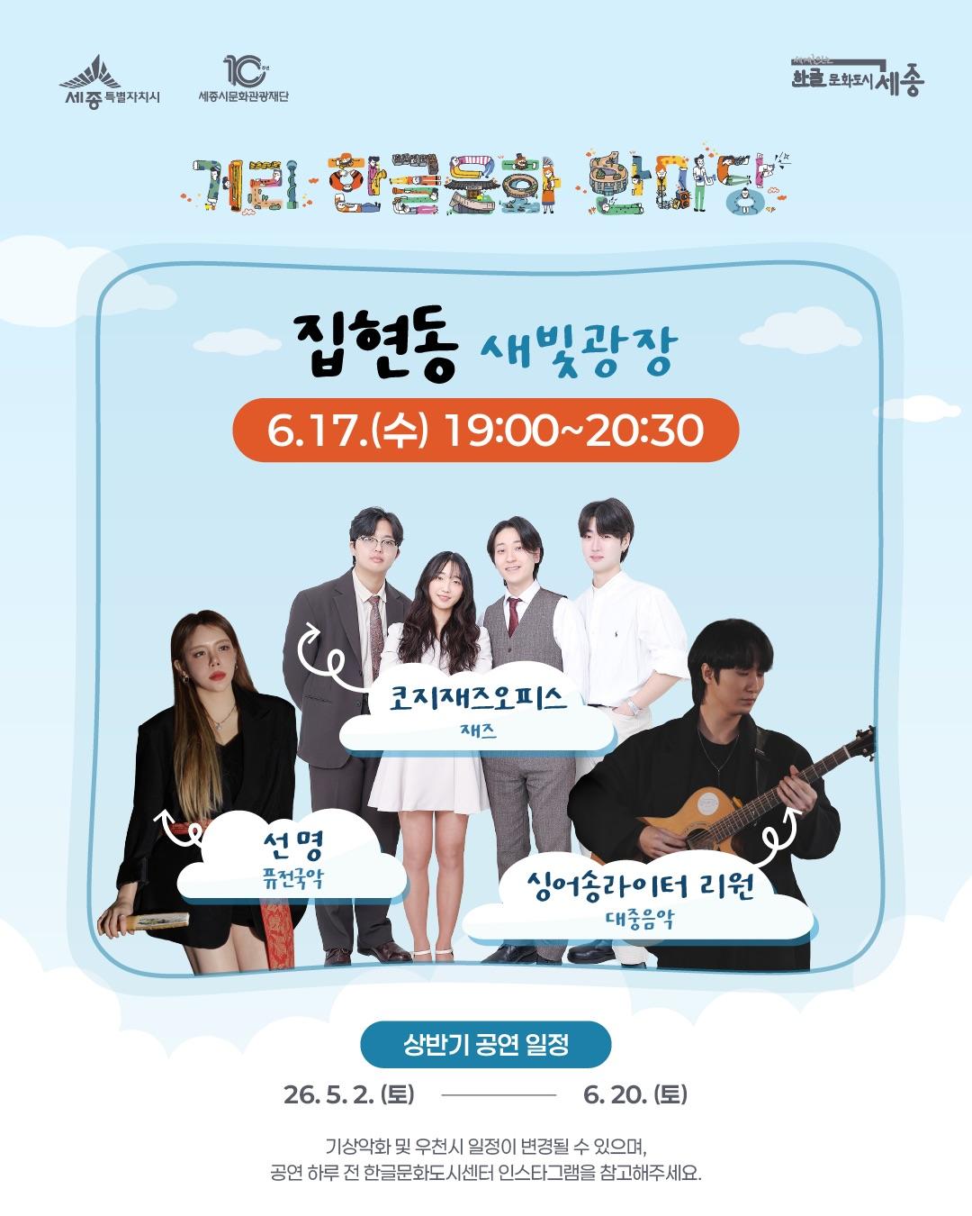 세종거리예술가의 거리공연 - <집현동 편> 썸네일