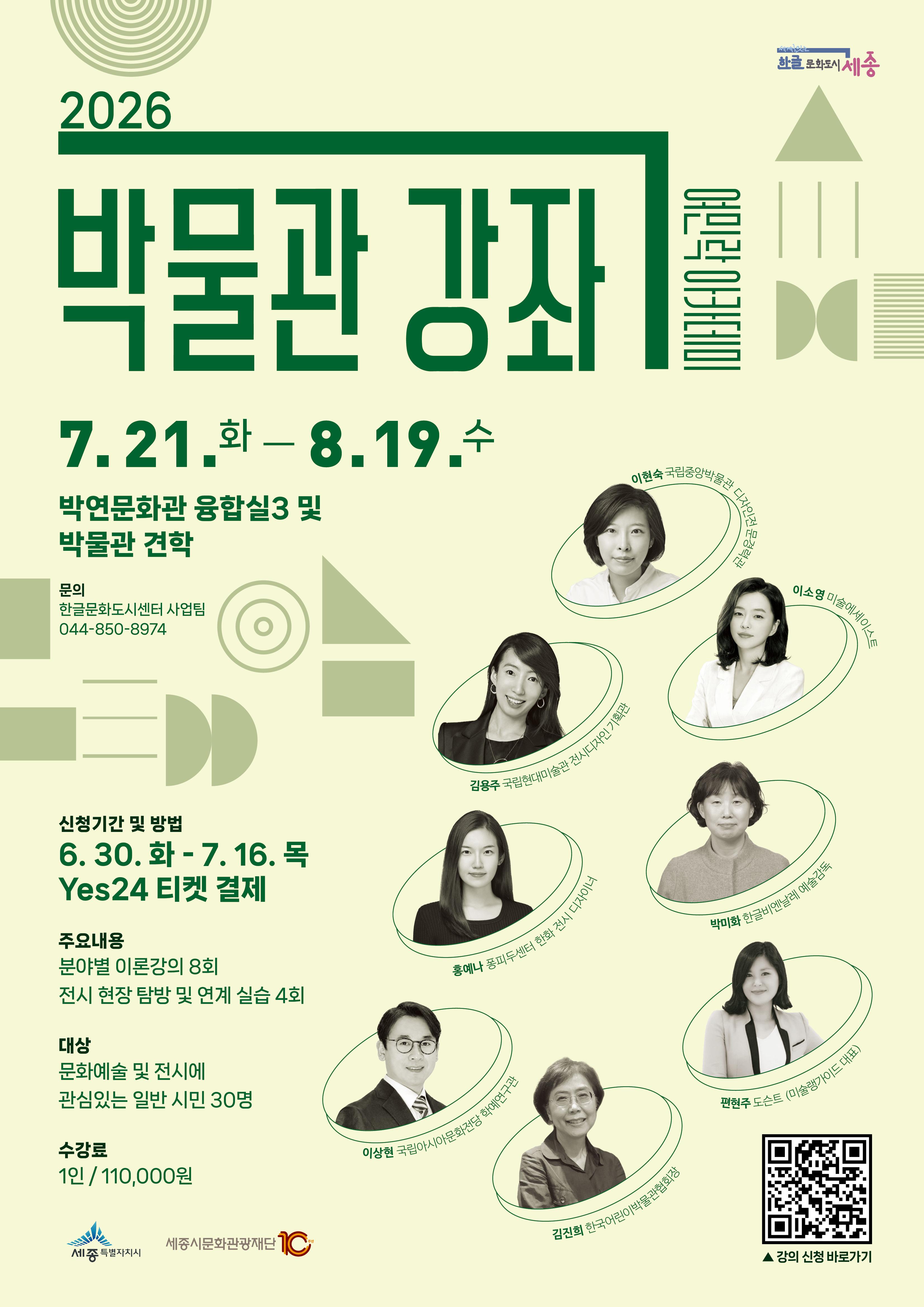2026 박물관 강좌 썸네일