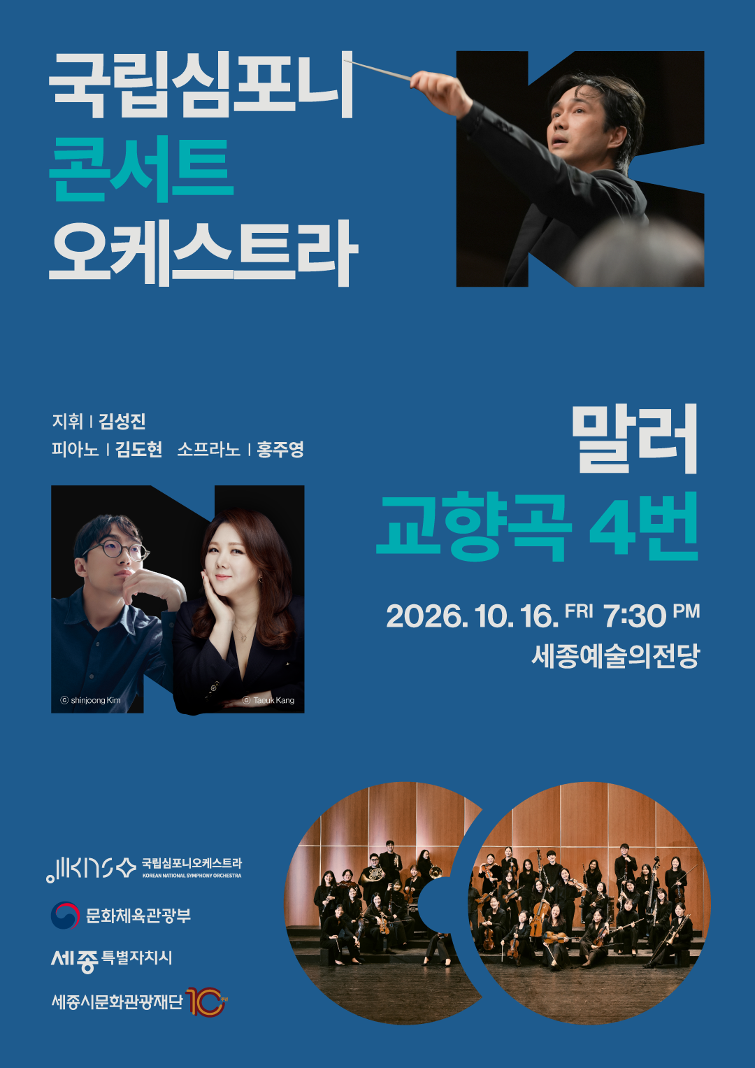 국립심포니콘서트오케스트라 <말러, 교향곡 4번> 썸네일