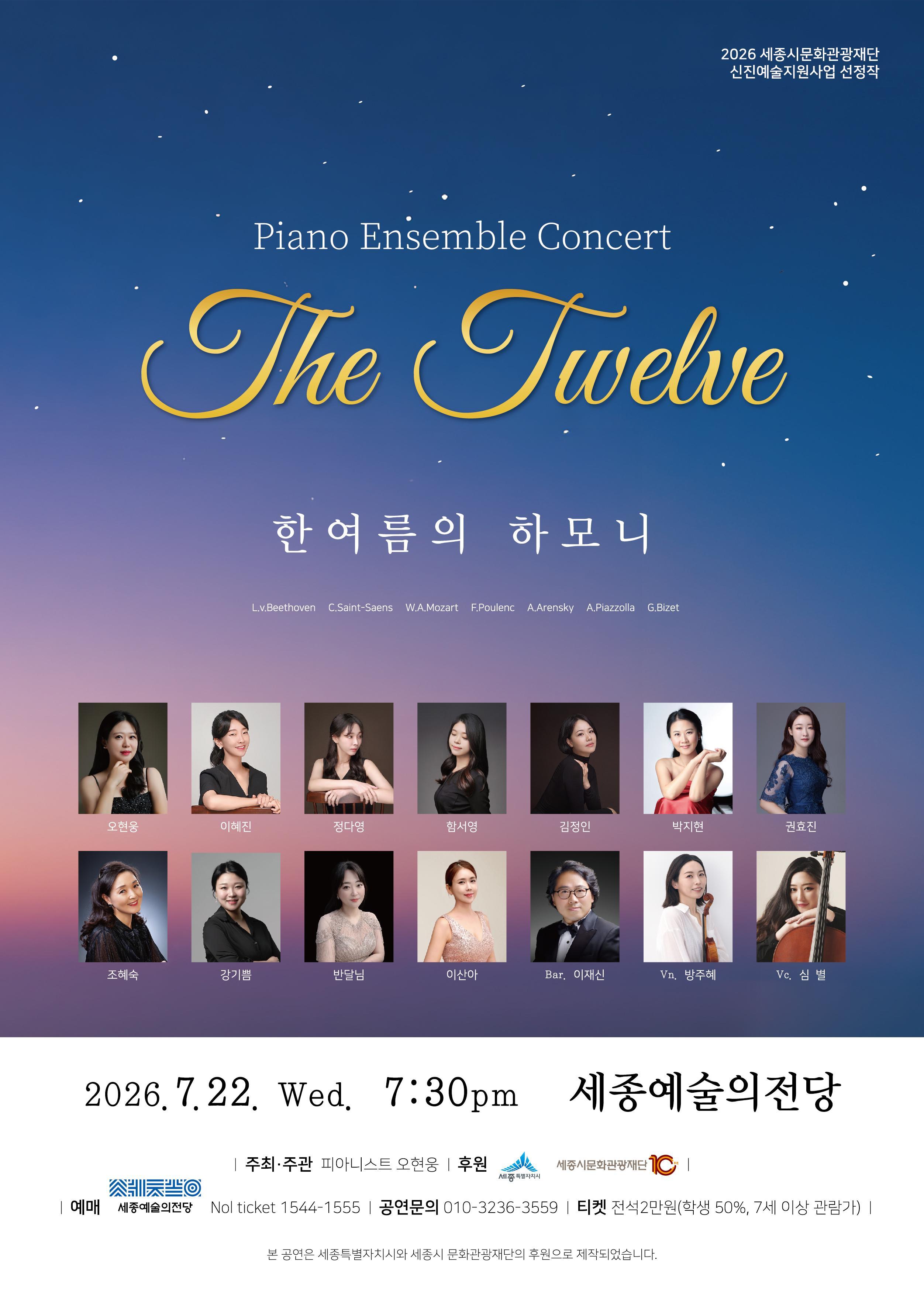 &ldquo;Piano Ensemble Concert: The Twelve&rdquo; 한여름의 하모니 썸네일