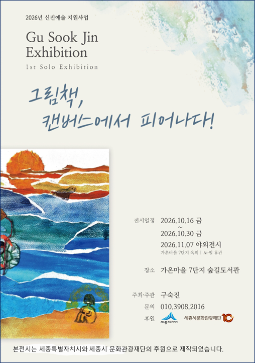 그림책, 캔버스에서 피어나다! 썸네일