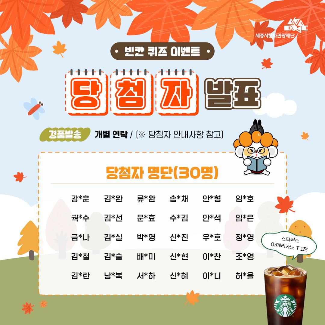 2023 세종시문화관광재단과 함께 하는 빈칸 퀴즈 이벤트 당첨자 발표 썸네일