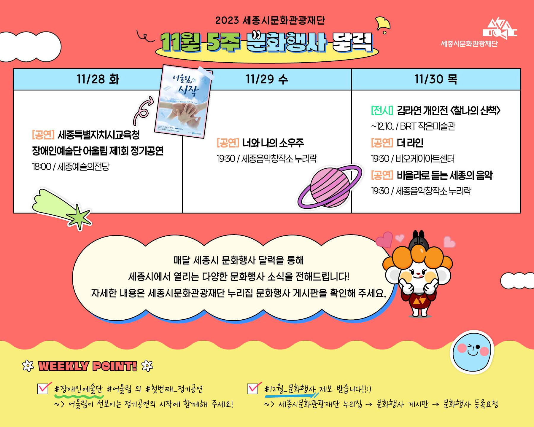 11월 5주 문화행사 달력 썸네일