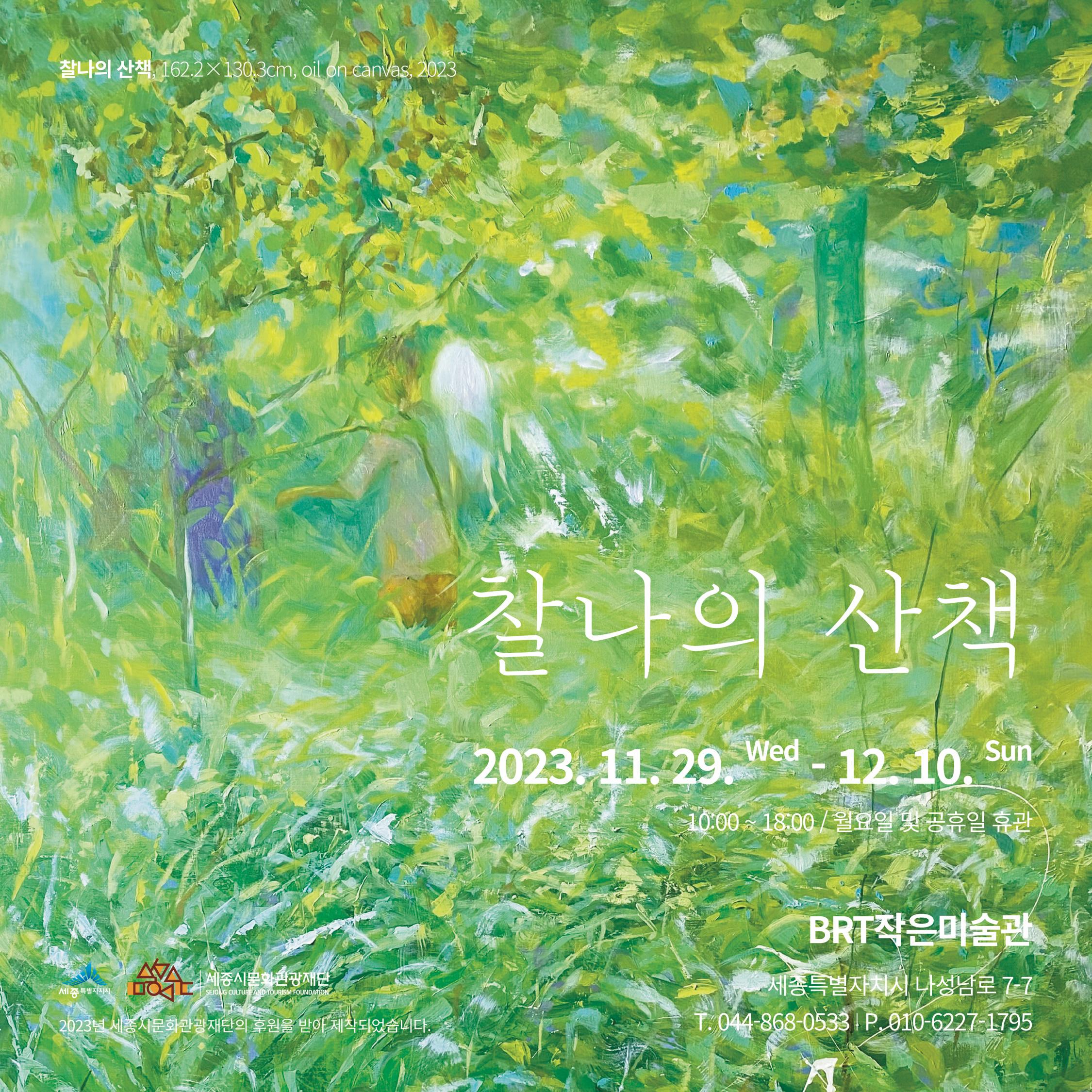 김라연 개인전 찰나의 산책 썸네일