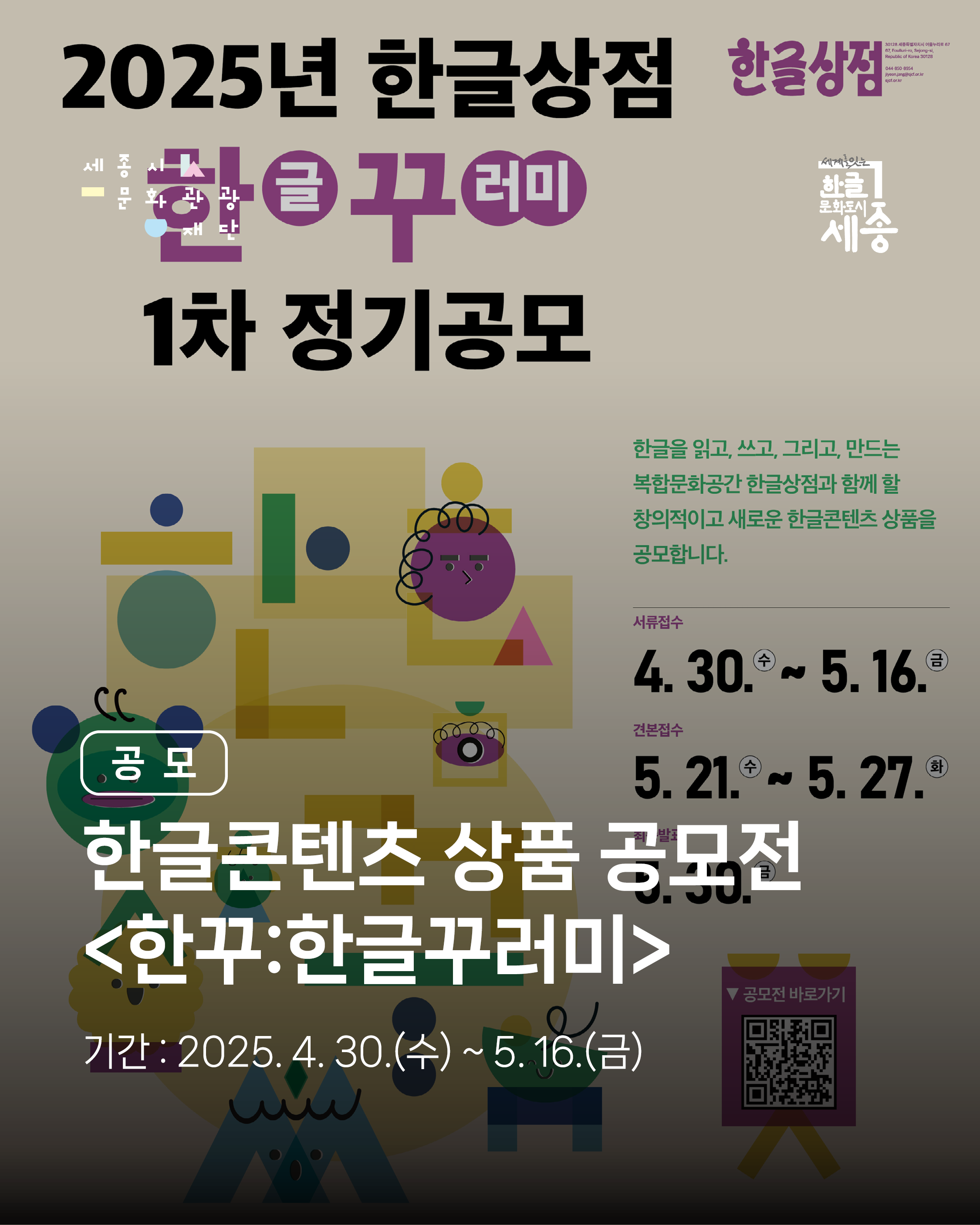 한글콘텐츠 상품 공모전 썸네일