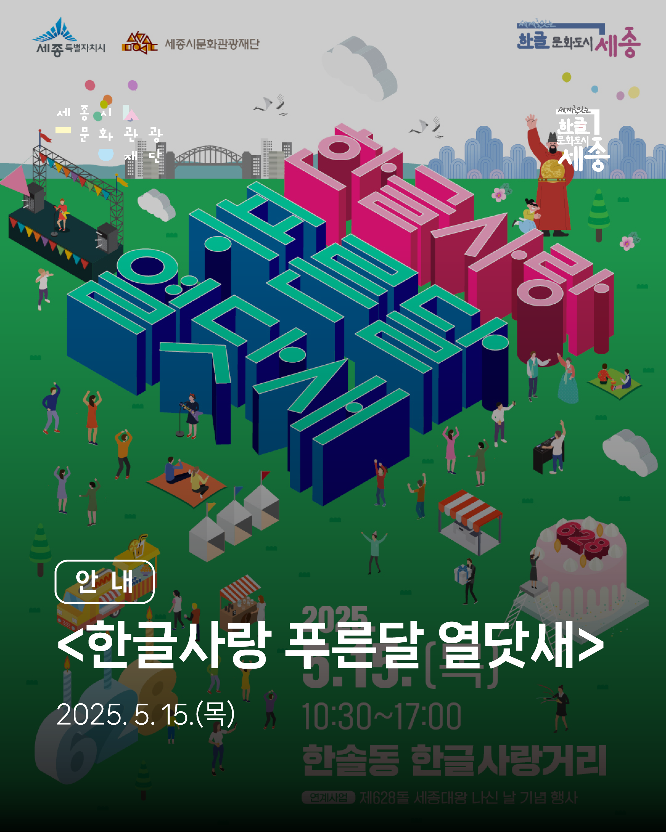 한글사랑 푸른달 열닷새 썸네일