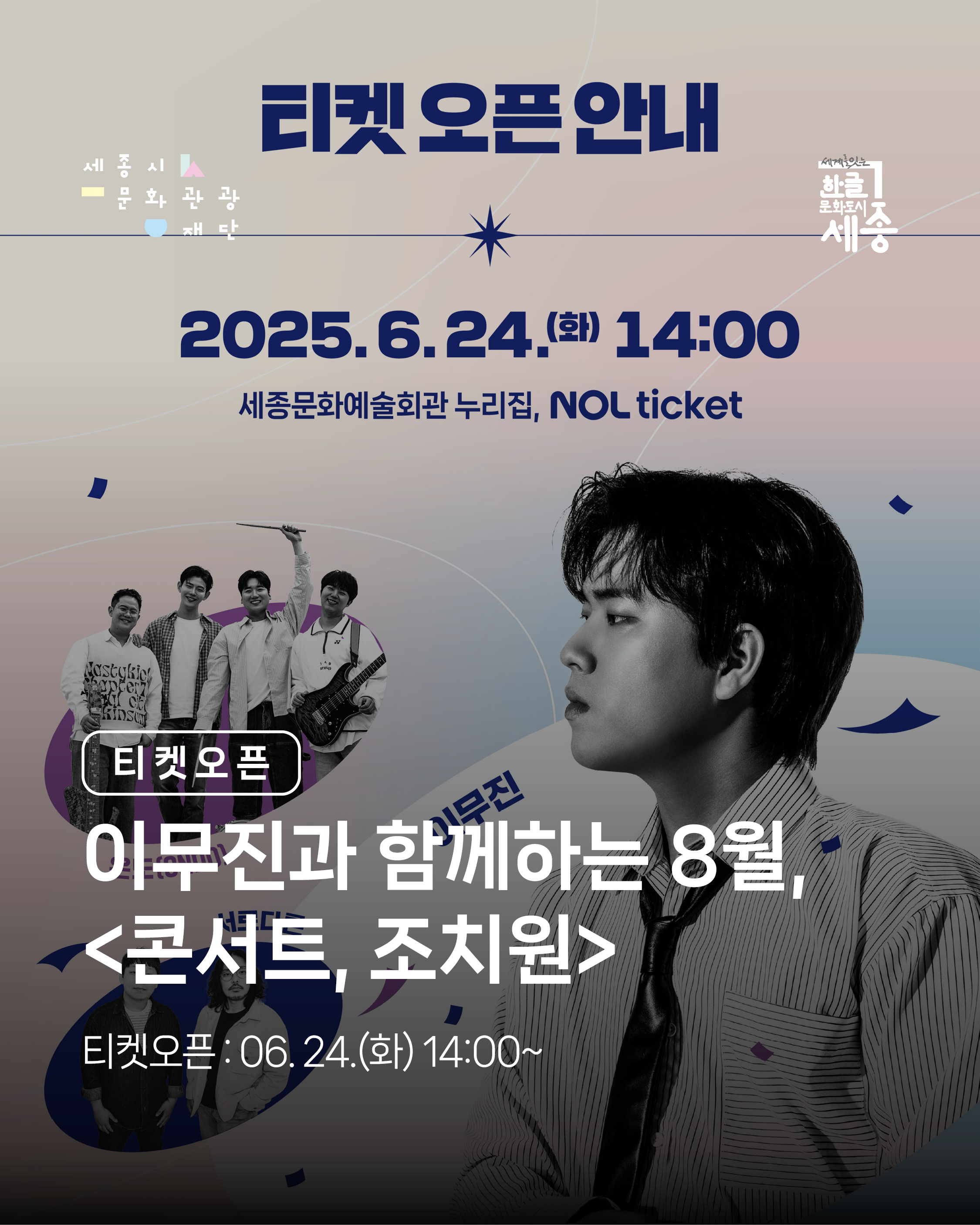 <콘서트, 조치원> TICKET OPEN D-DAY 썸네일