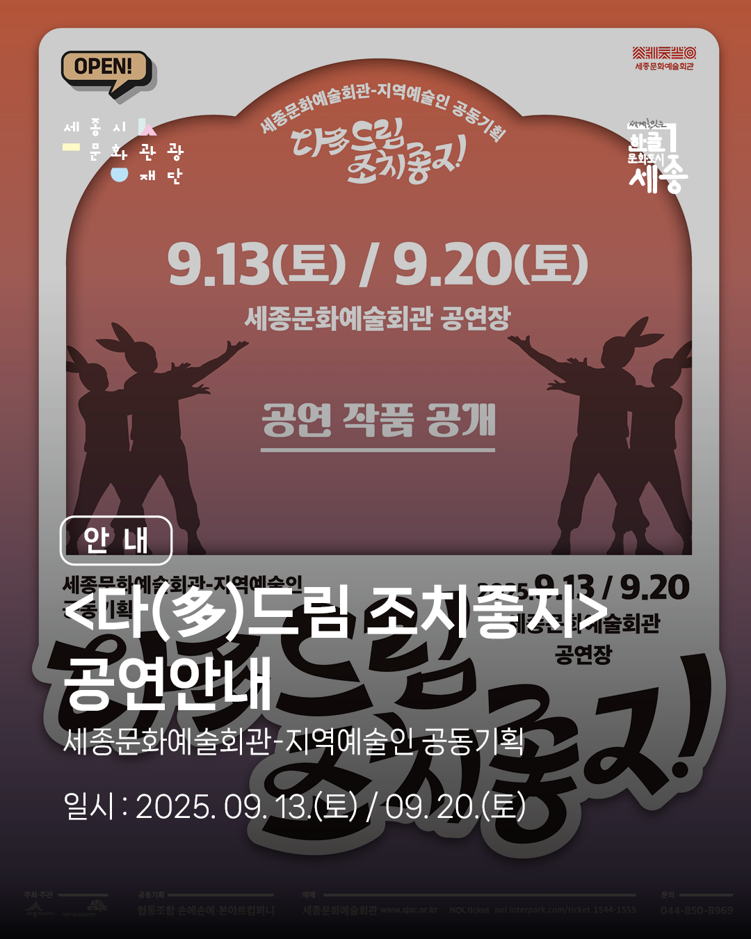 <다(多)드림 조치좋지> 썸네일