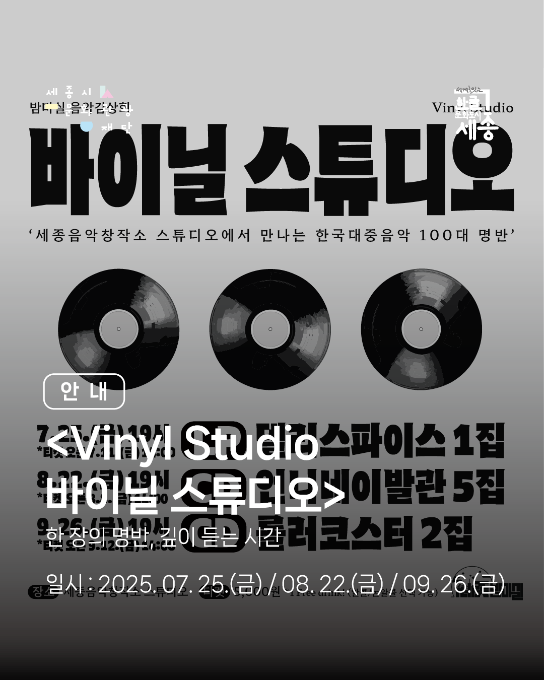 -한 장의 명반, 깊이 듣는 시간- 바이닐 스튜디오 썸네일